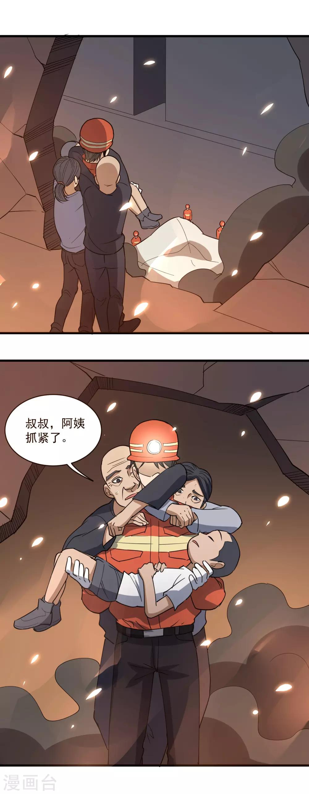 校园护花高手韩漫全集-第76话 顺利归来无删减无遮挡章节图片 