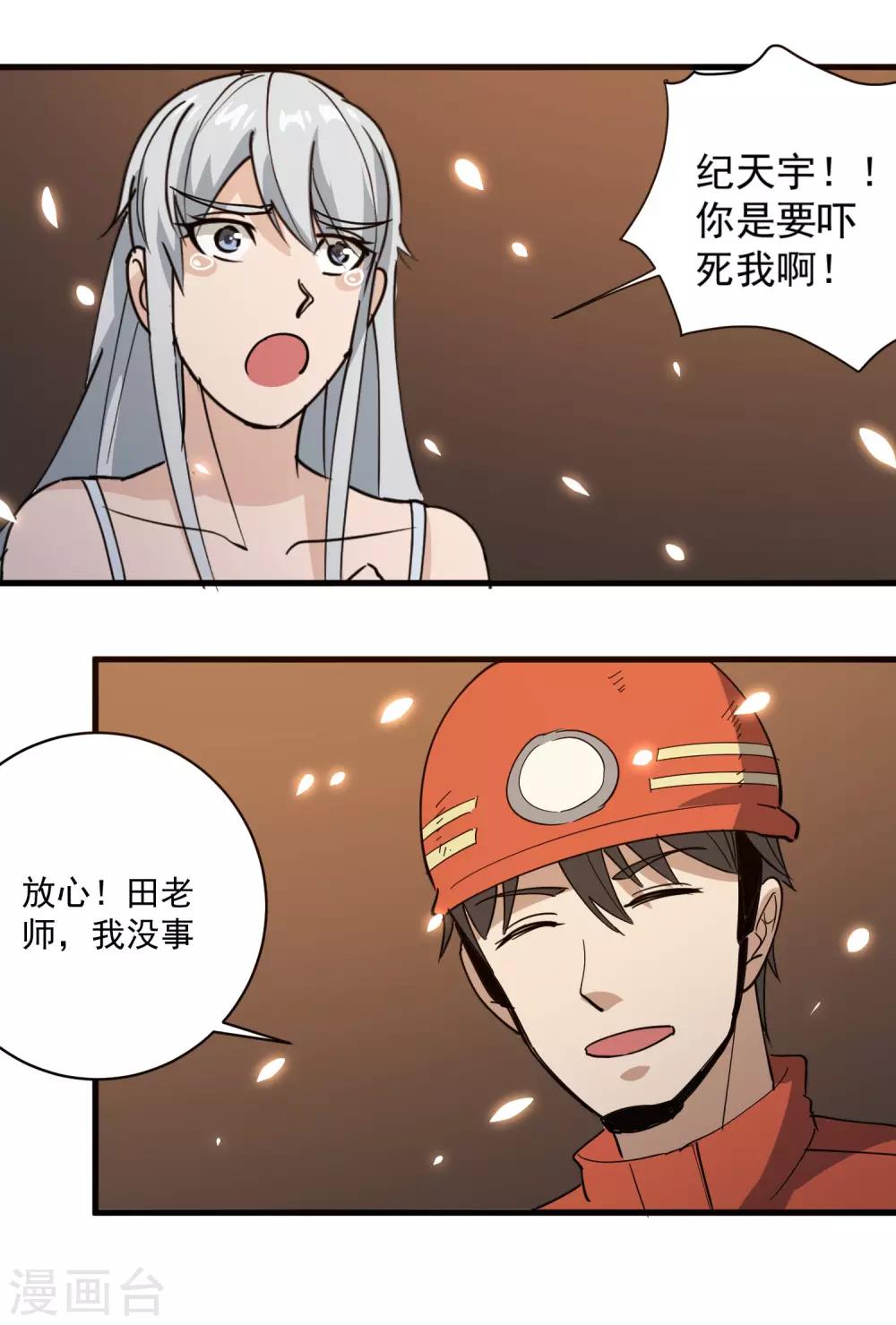 校园护花高手韩漫全集-第76话 顺利归来无删减无遮挡章节图片 