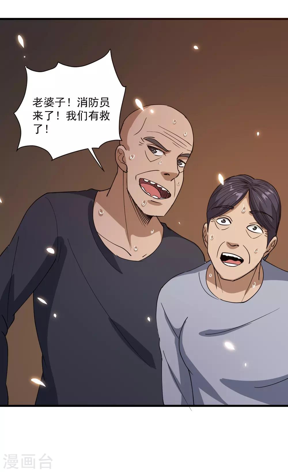 校园护花高手韩漫全集-第76话 顺利归来无删减无遮挡章节图片 