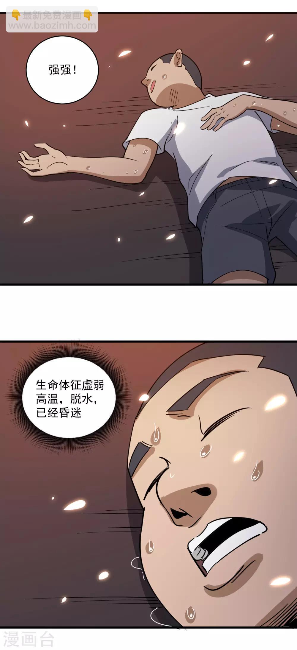 校园护花高手韩漫全集-第76话 顺利归来无删减无遮挡章节图片 
