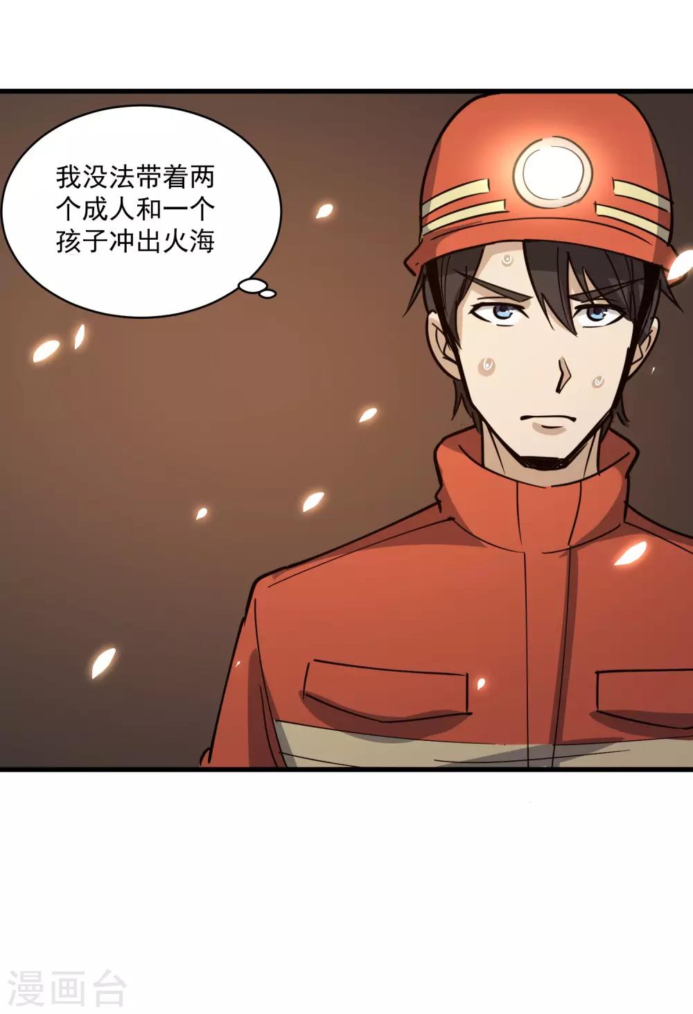 校园护花高手韩漫全集-第76话 顺利归来无删减无遮挡章节图片 