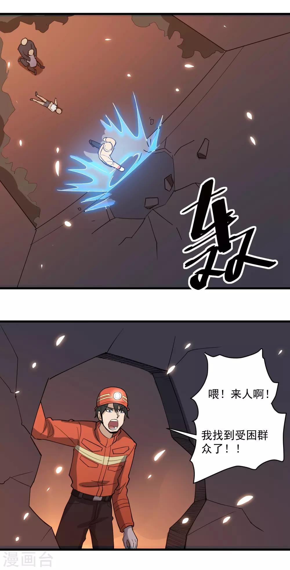 校园护花高手韩漫全集-第76话 顺利归来无删减无遮挡章节图片 