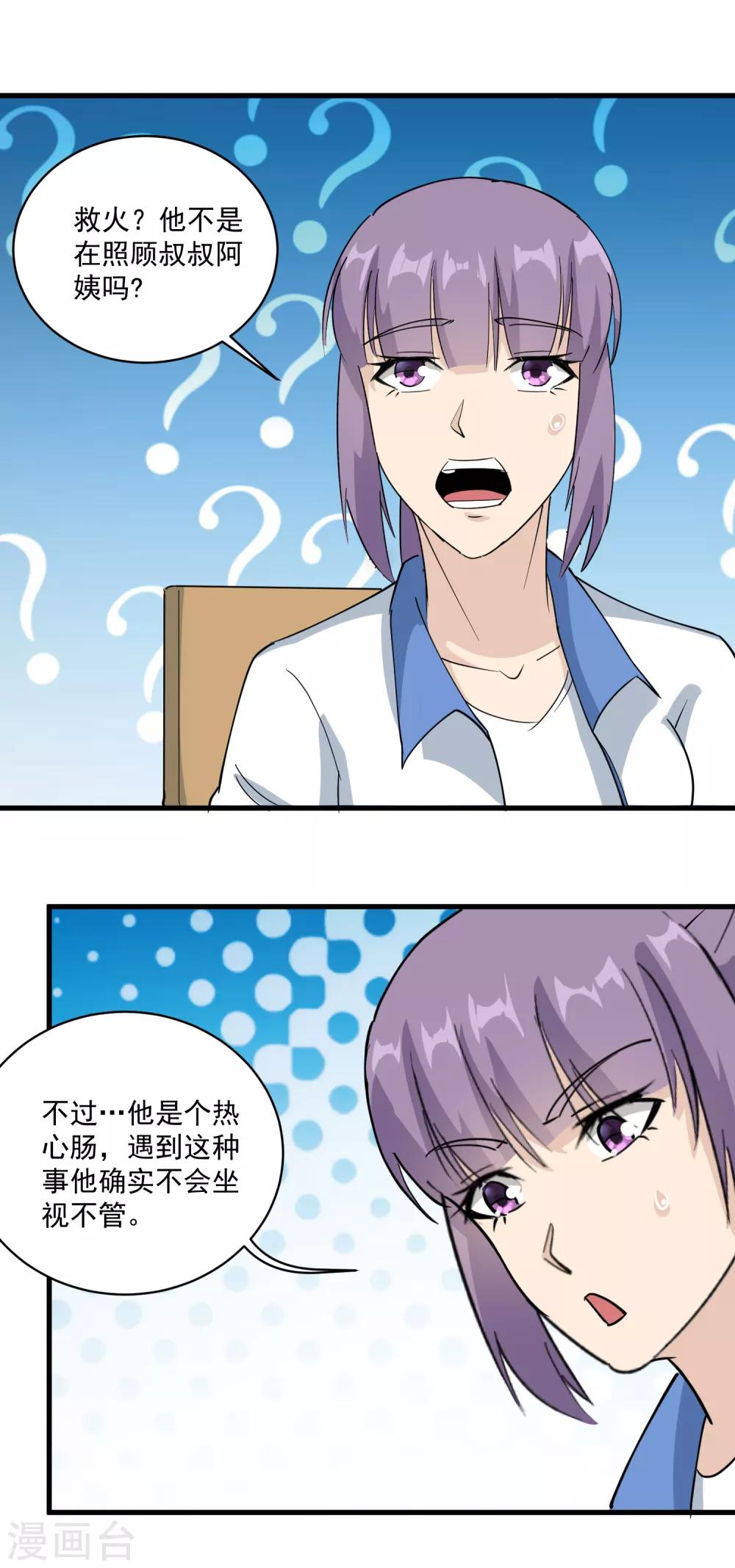 校园护花高手韩漫全集-第77话 我是家属无删减无遮挡章节图片 