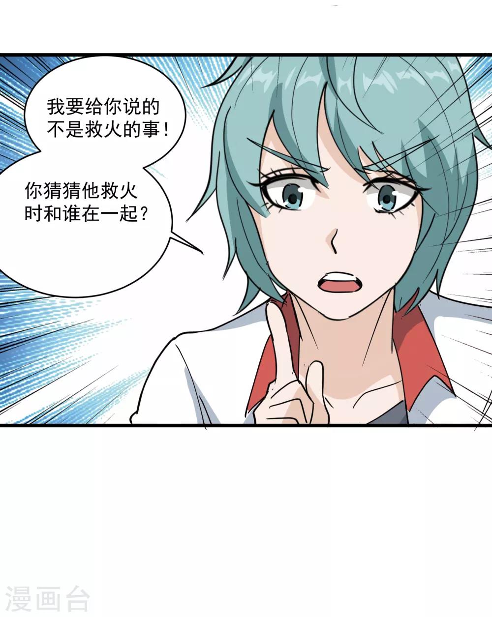 校园护花高手韩漫全集-第77话 我是家属无删减无遮挡章节图片 