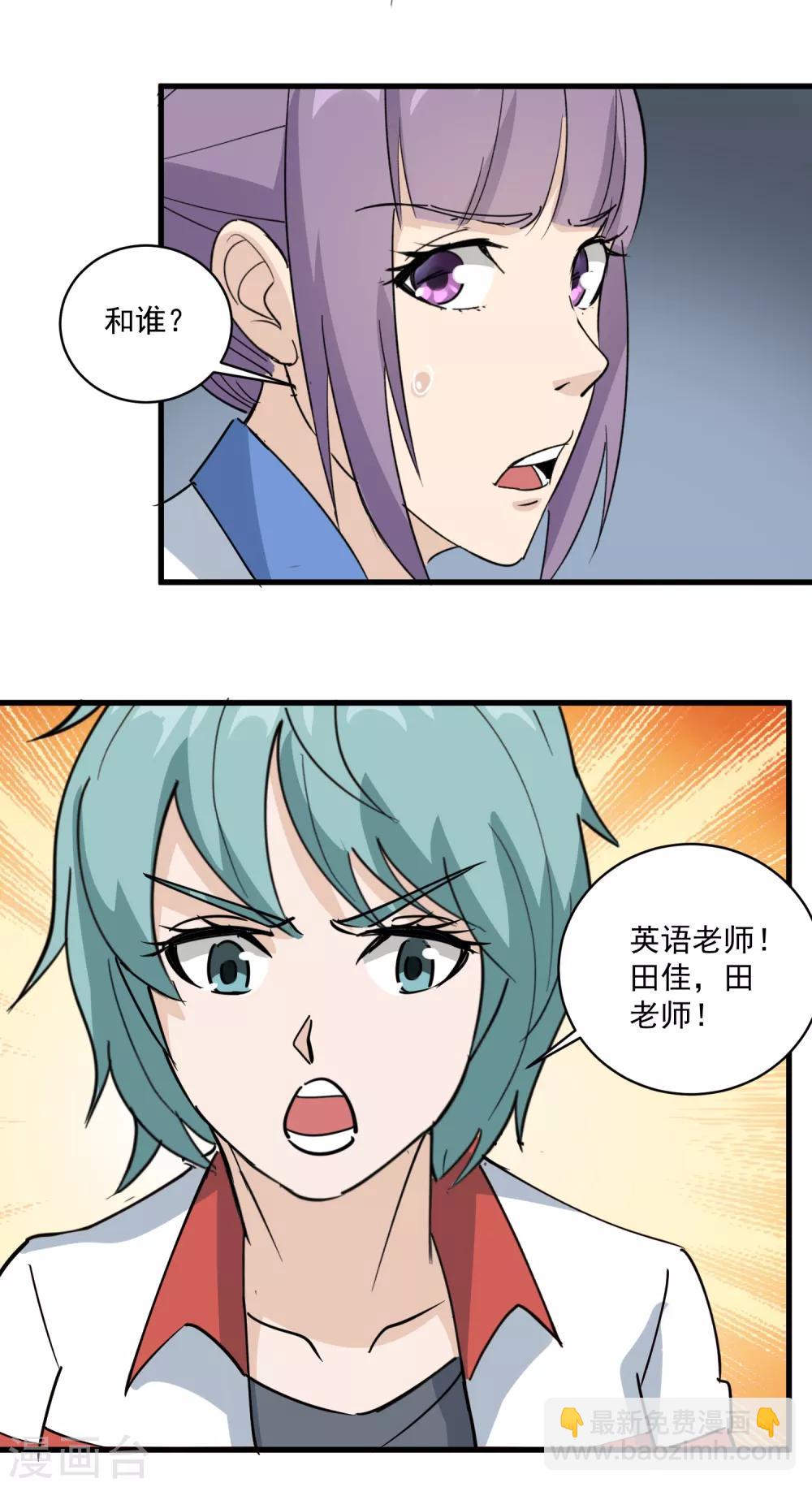 校园护花高手韩漫全集-第77话 我是家属无删减无遮挡章节图片 