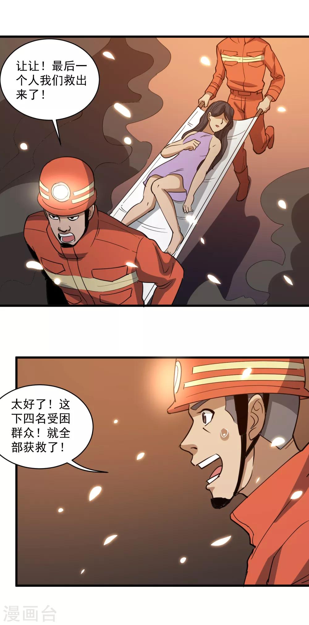 校园护花高手韩漫全集-第77话 我是家属无删减无遮挡章节图片 