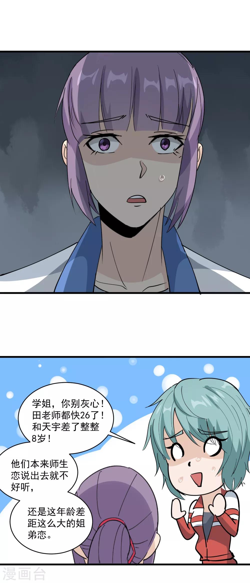 校园护花高手韩漫全集-第77话 我是家属无删减无遮挡章节图片 