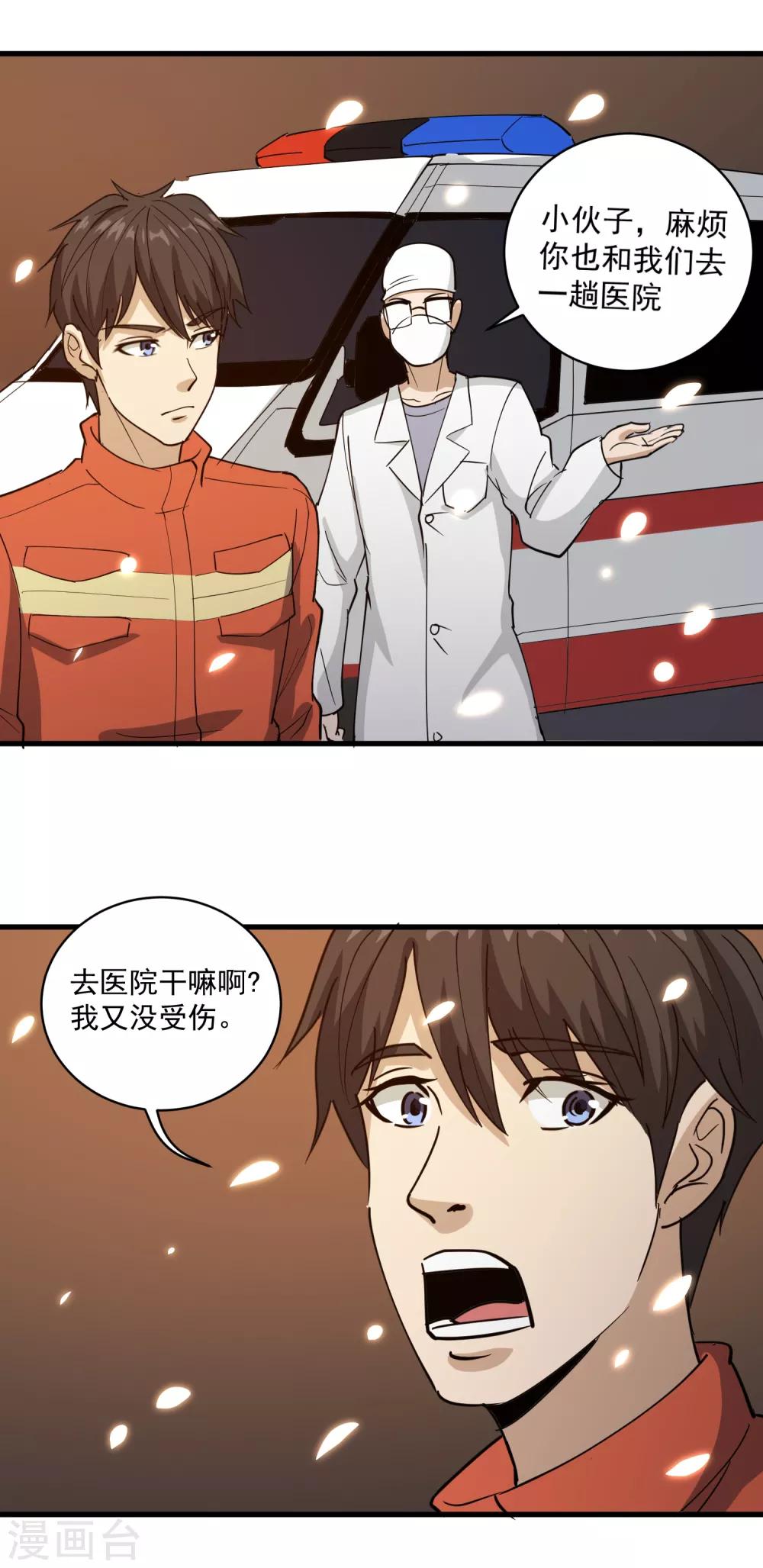 校园护花高手韩漫全集-第77话 我是家属无删减无遮挡章节图片 