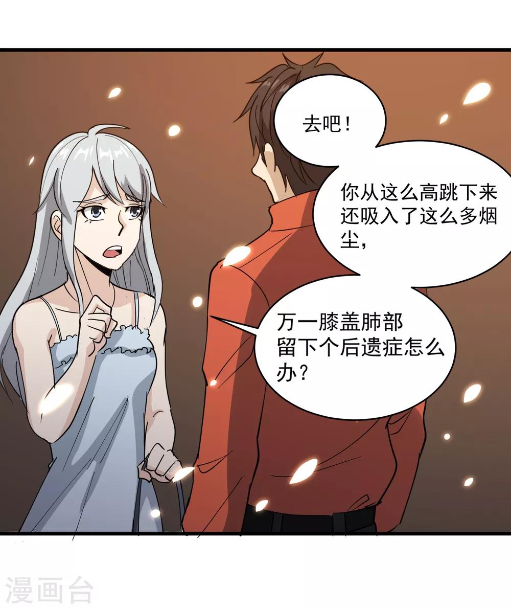 校园护花高手韩漫全集-第77话 我是家属无删减无遮挡章节图片 