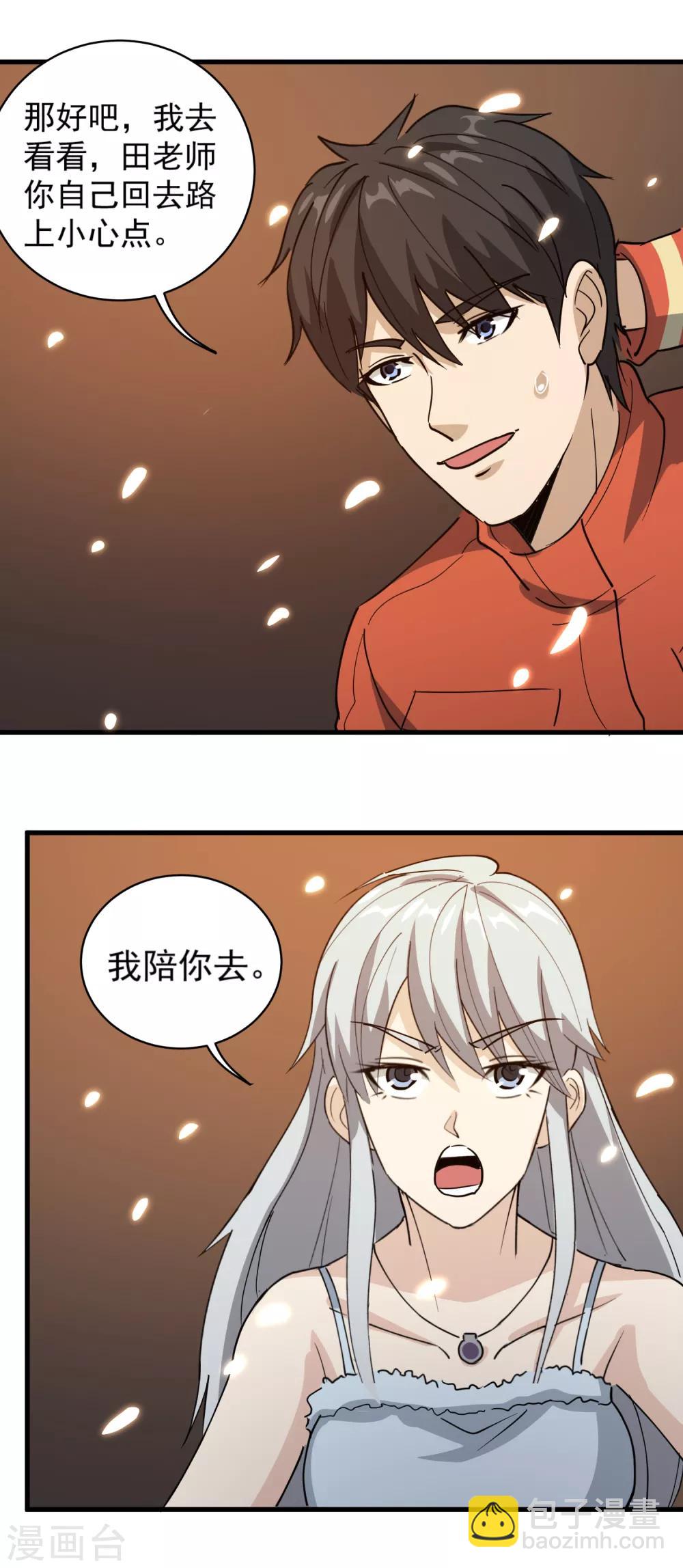 校园护花高手韩漫全集-第77话 我是家属无删减无遮挡章节图片 