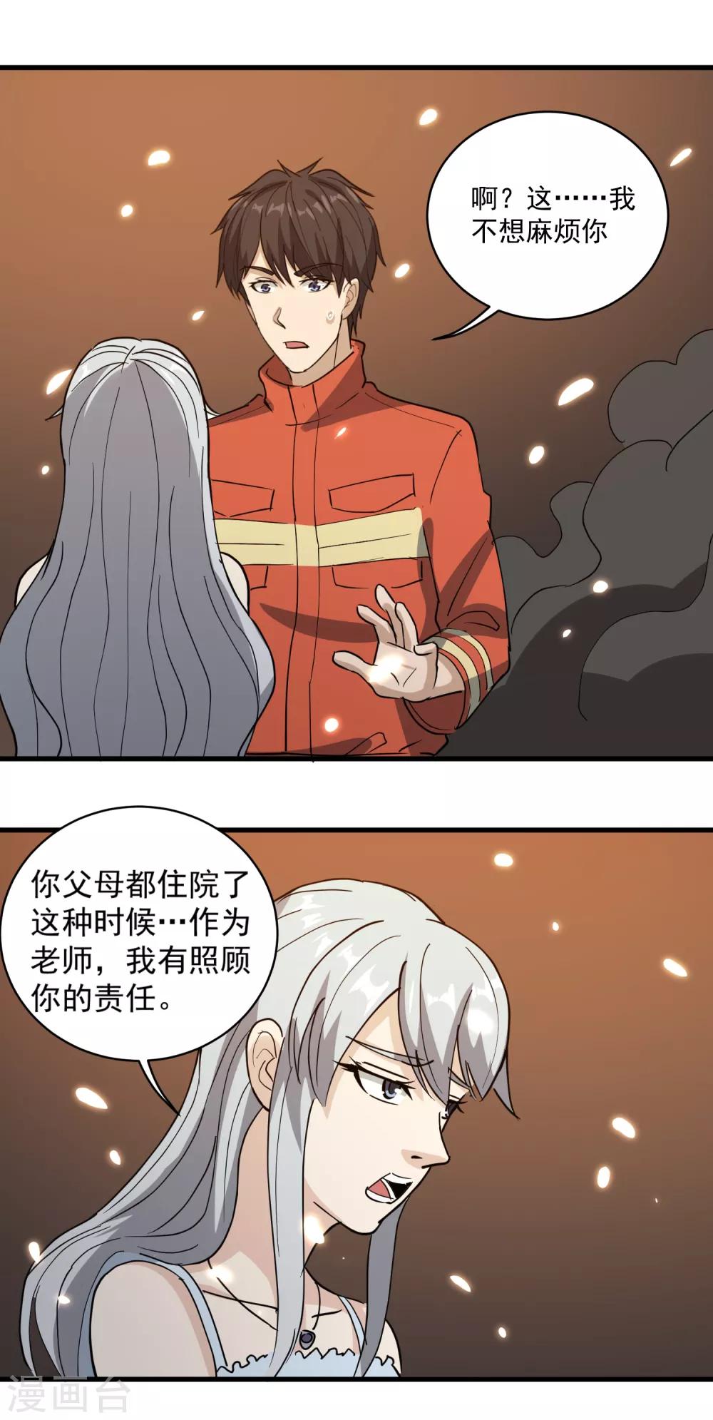 校园护花高手韩漫全集-第77话 我是家属无删减无遮挡章节图片 