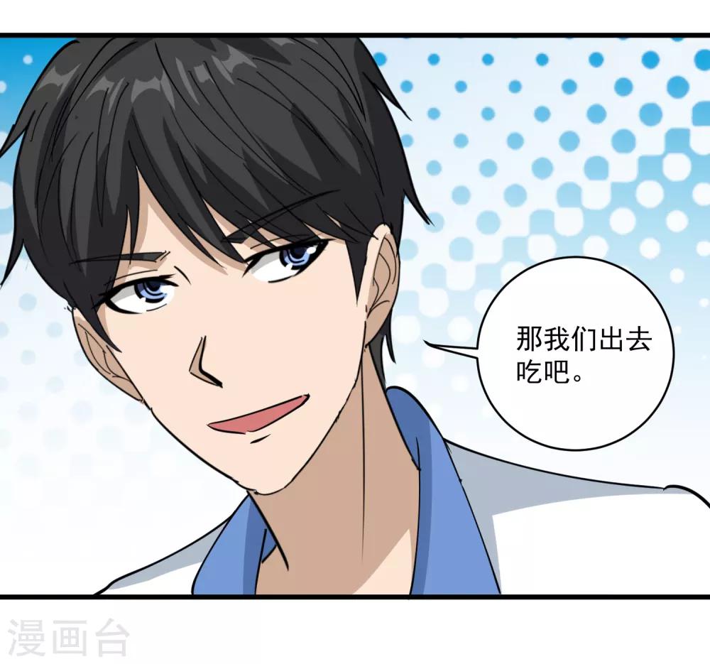 校园护花高手韩漫全集-第78话 沙亮来电无删减无遮挡章节图片 