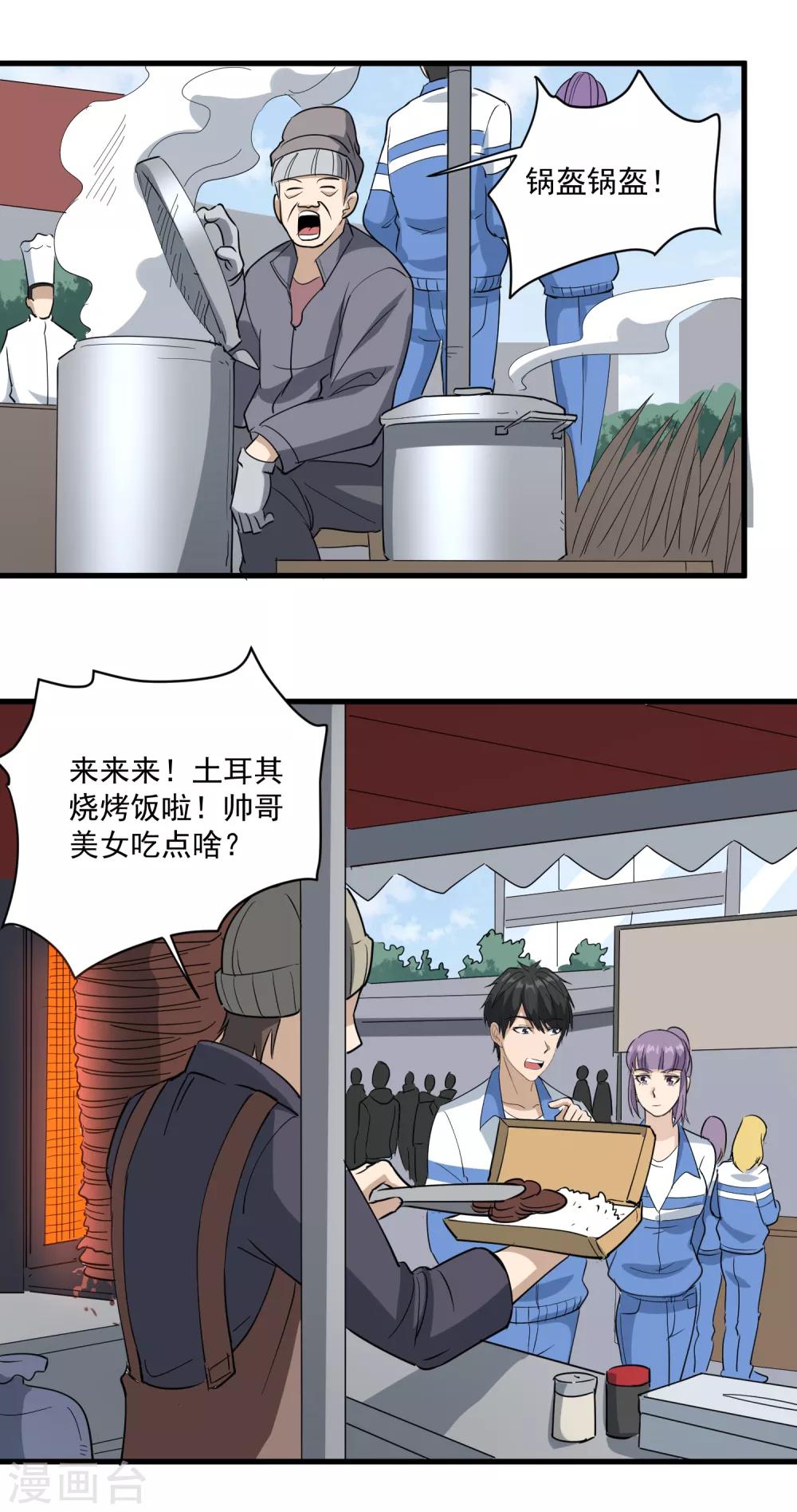 校园护花高手韩漫全集-第78话 沙亮来电无删减无遮挡章节图片 