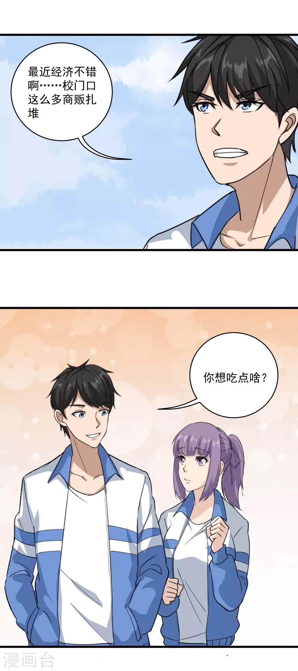 校园护花高手韩漫全集-第78话 沙亮来电无删减无遮挡章节图片 