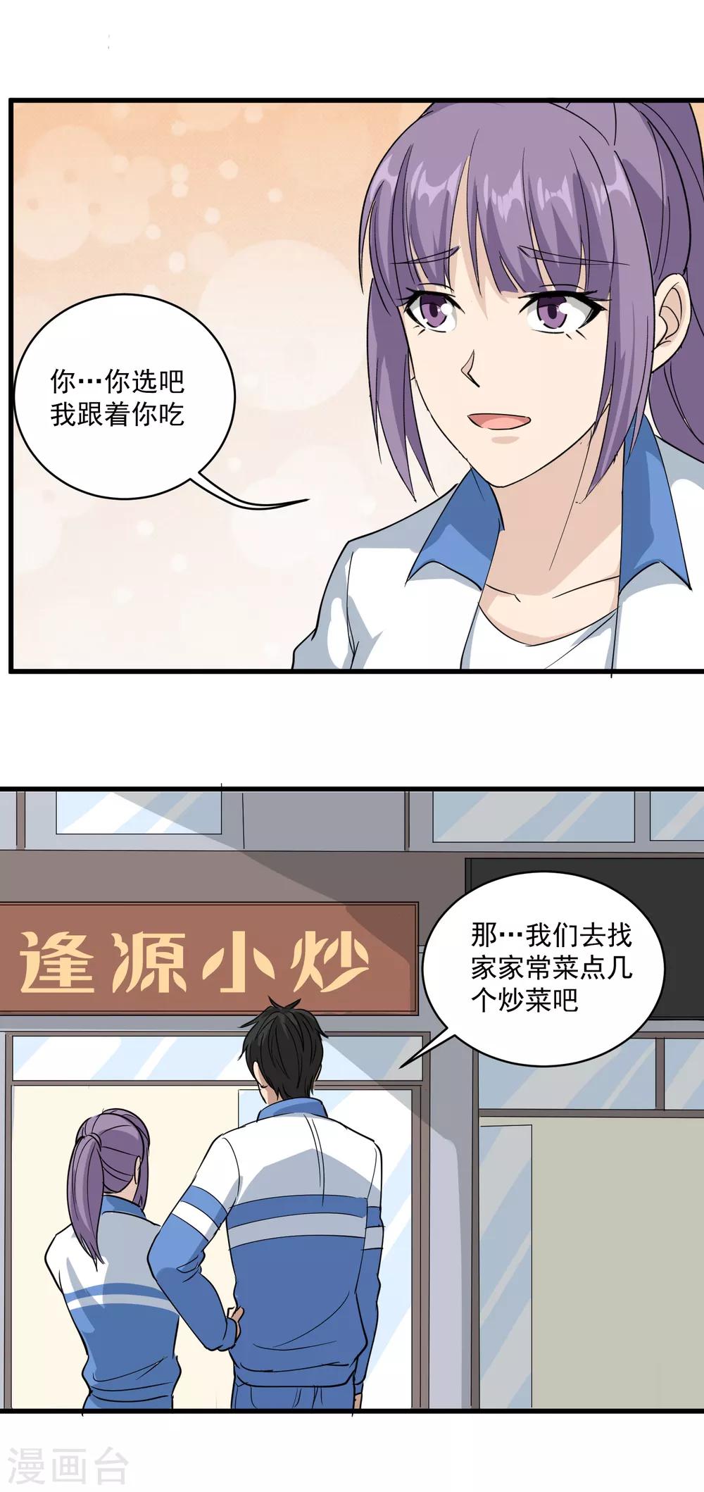 校园护花高手韩漫全集-第78话 沙亮来电无删减无遮挡章节图片 