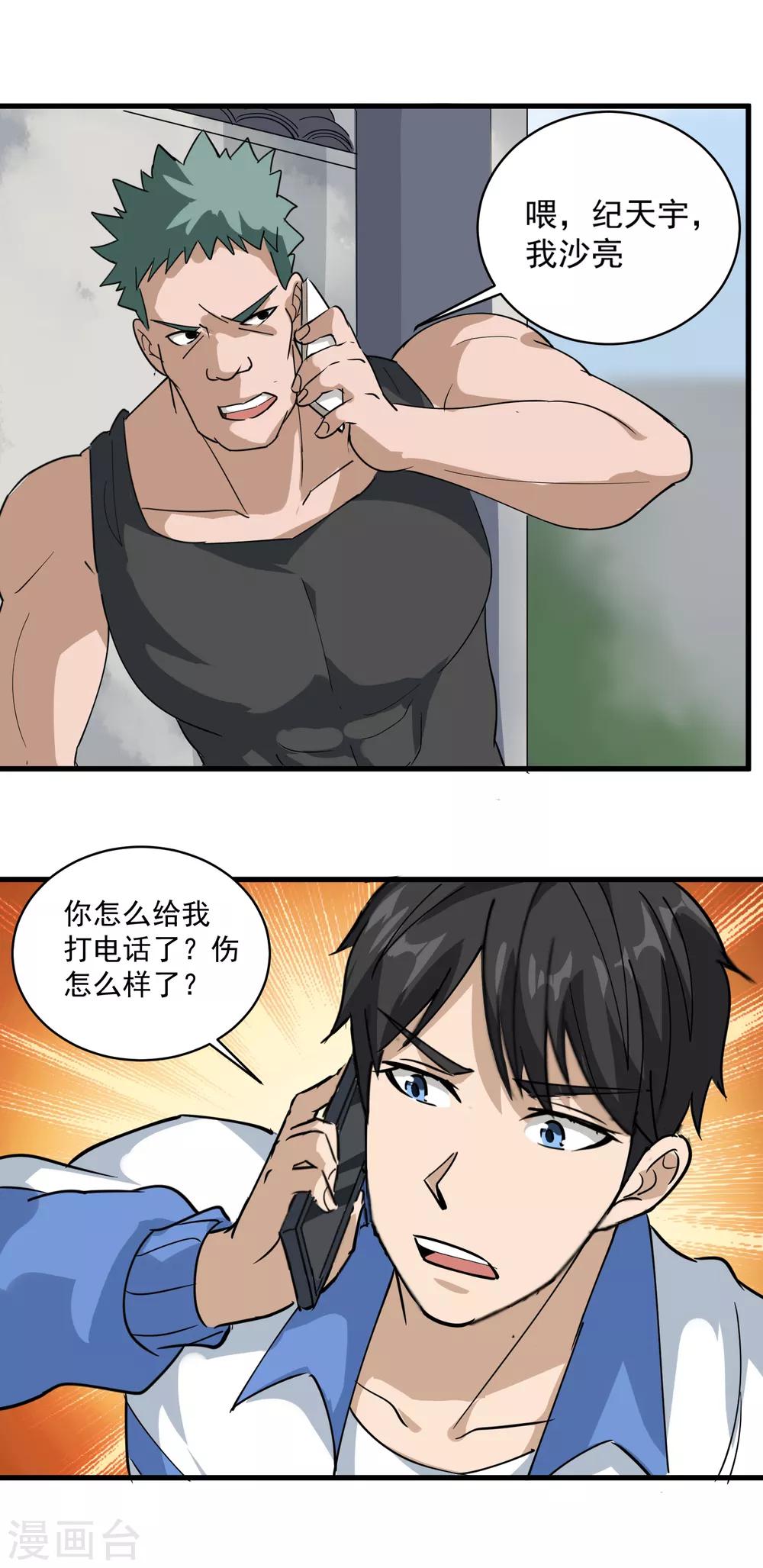 校园护花高手韩漫全集-第78话 沙亮来电无删减无遮挡章节图片 
