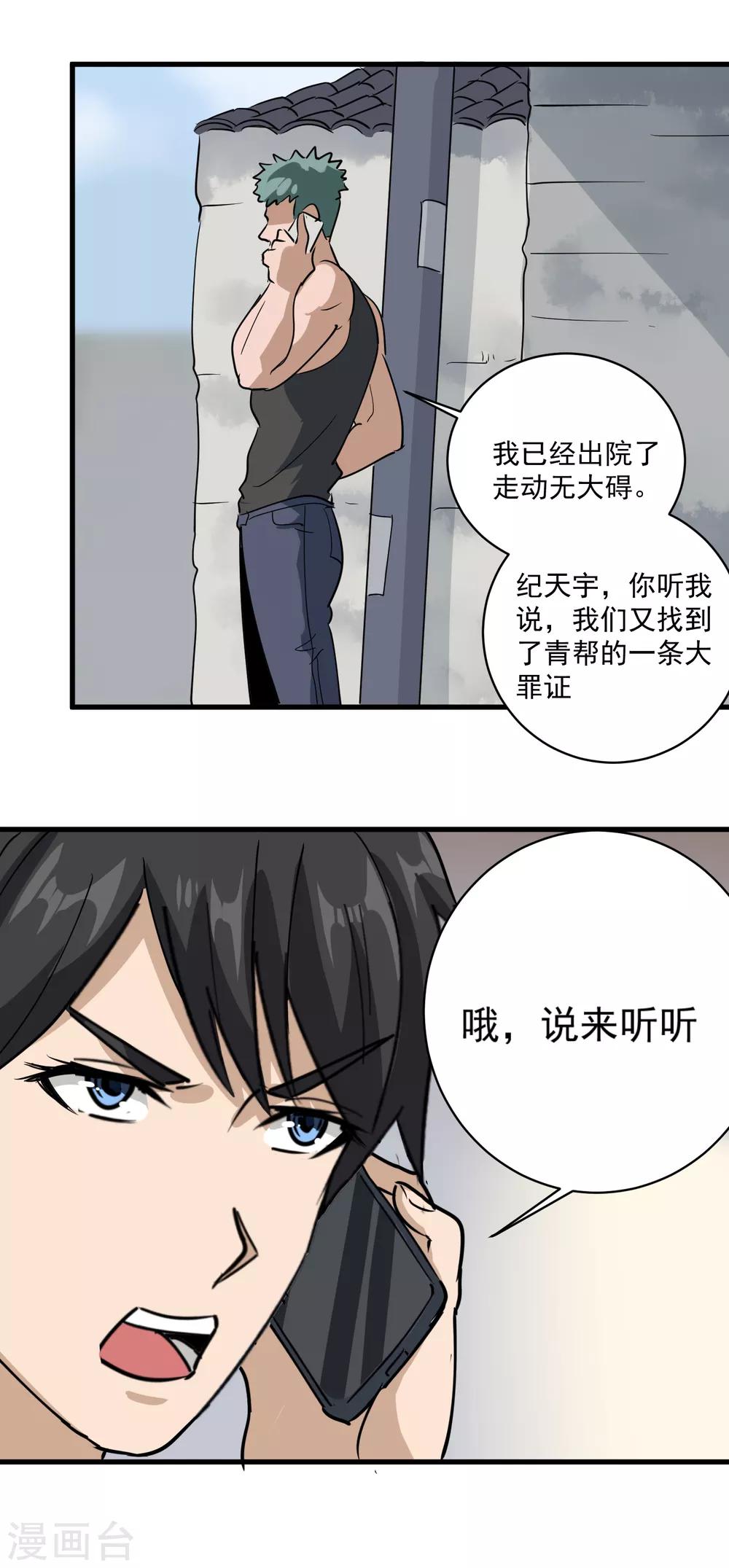 校园护花高手韩漫全集-第78话 沙亮来电无删减无遮挡章节图片 