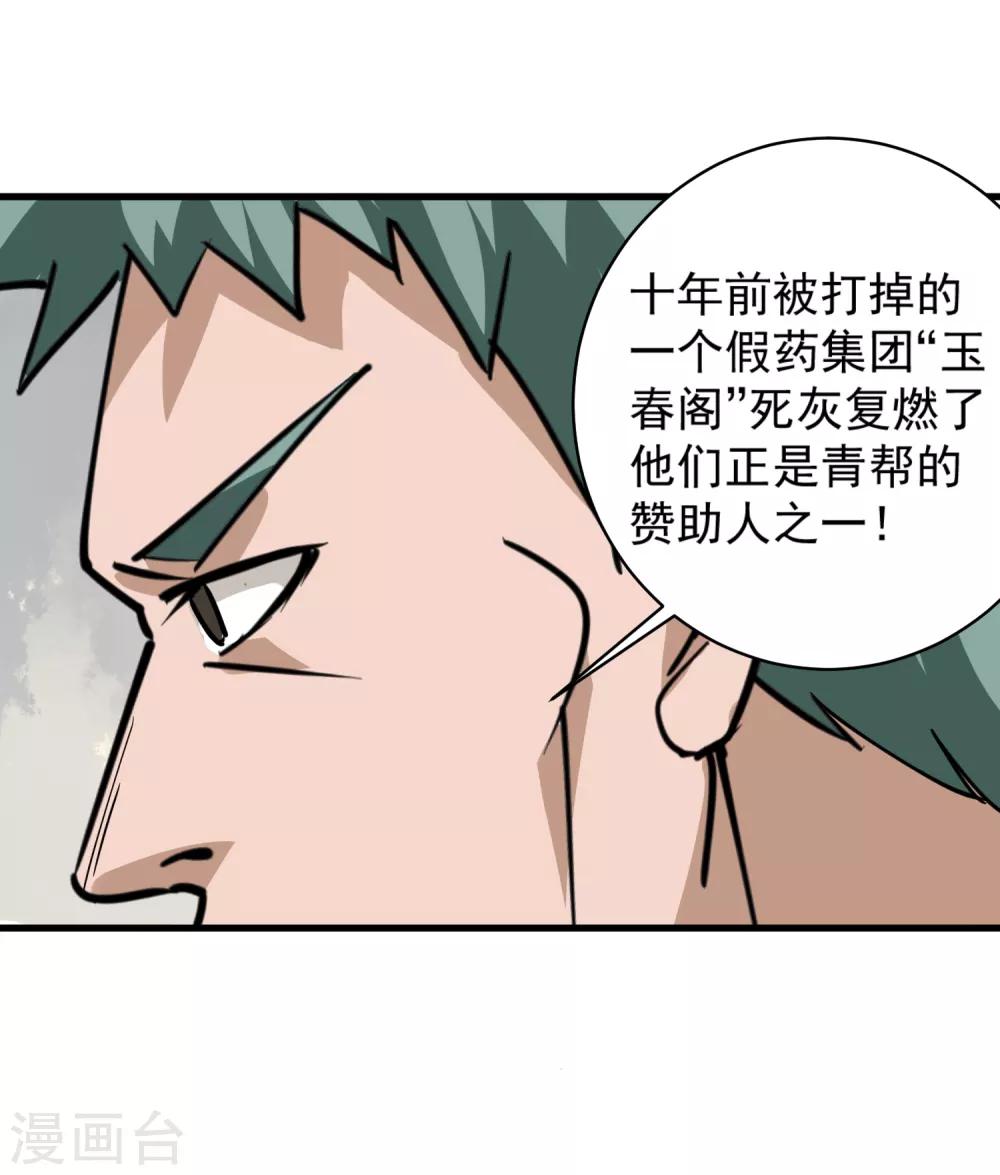 校园护花高手韩漫全集-第78话 沙亮来电无删减无遮挡章节图片 