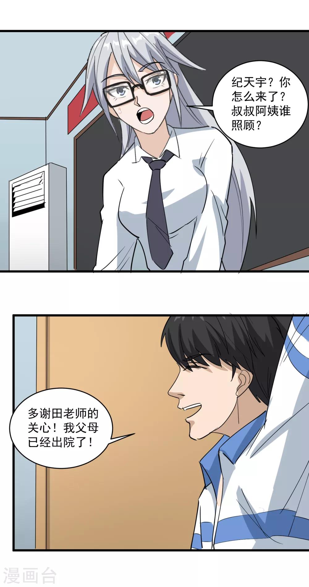 校园护花高手韩漫全集-第78话 沙亮来电无删减无遮挡章节图片 