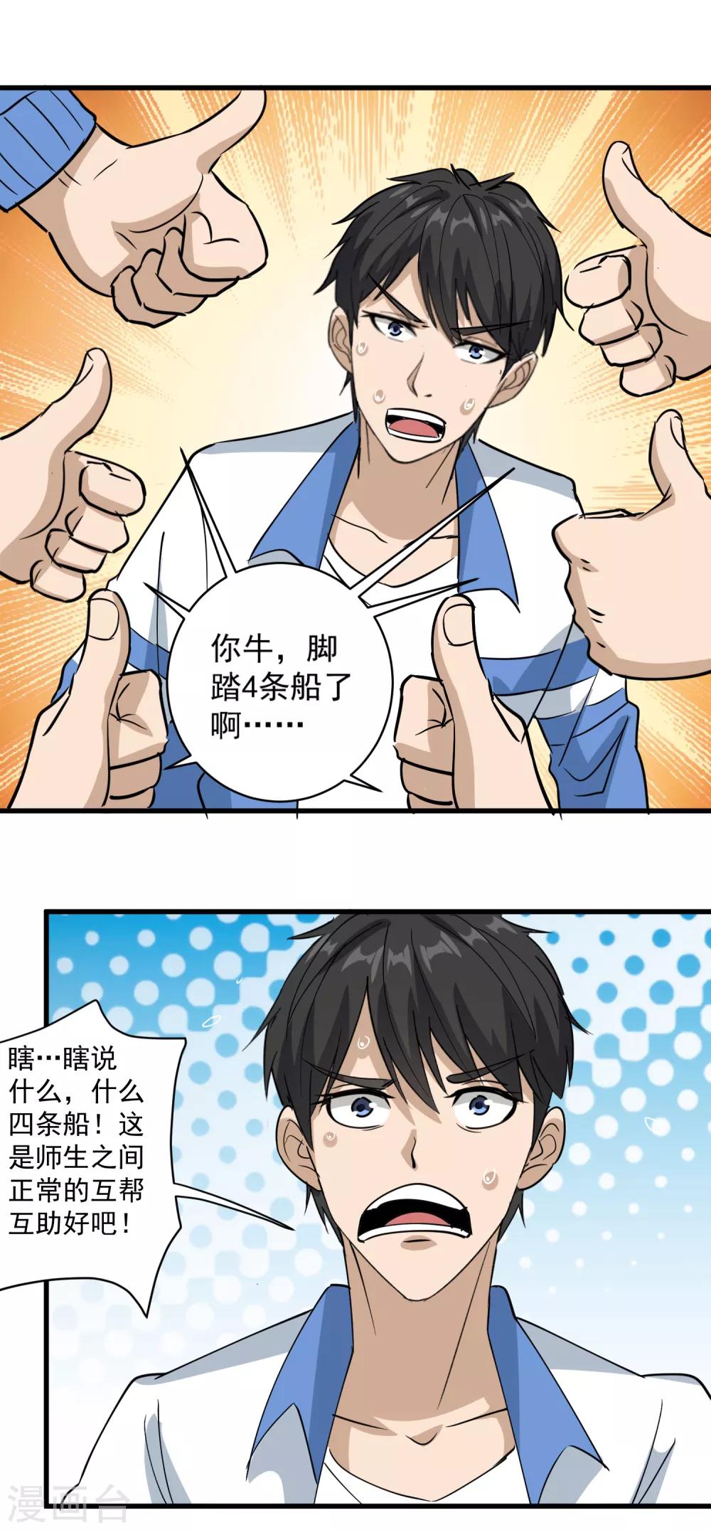校园护花高手韩漫全集-第78话 沙亮来电无删减无遮挡章节图片 