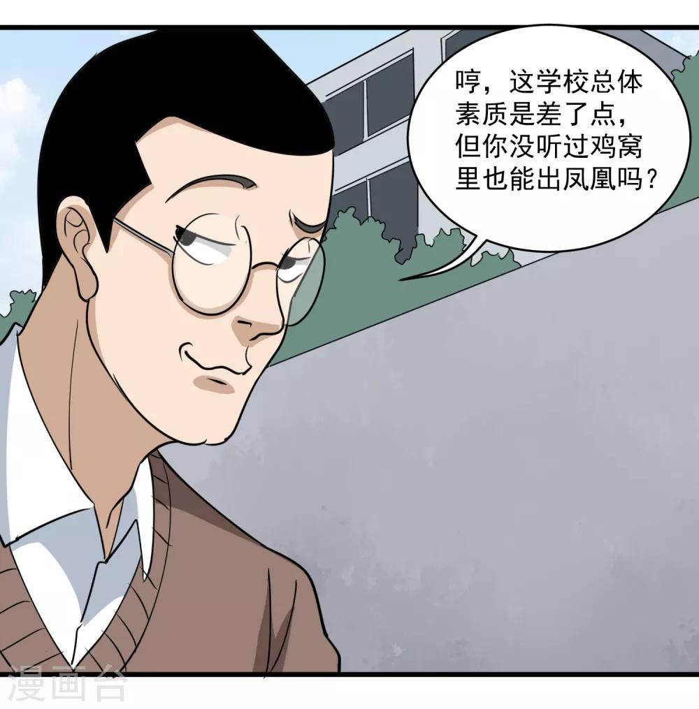 校园护花高手韩漫全集-第79话 鸡窝出凤凰无删减无遮挡章节图片 