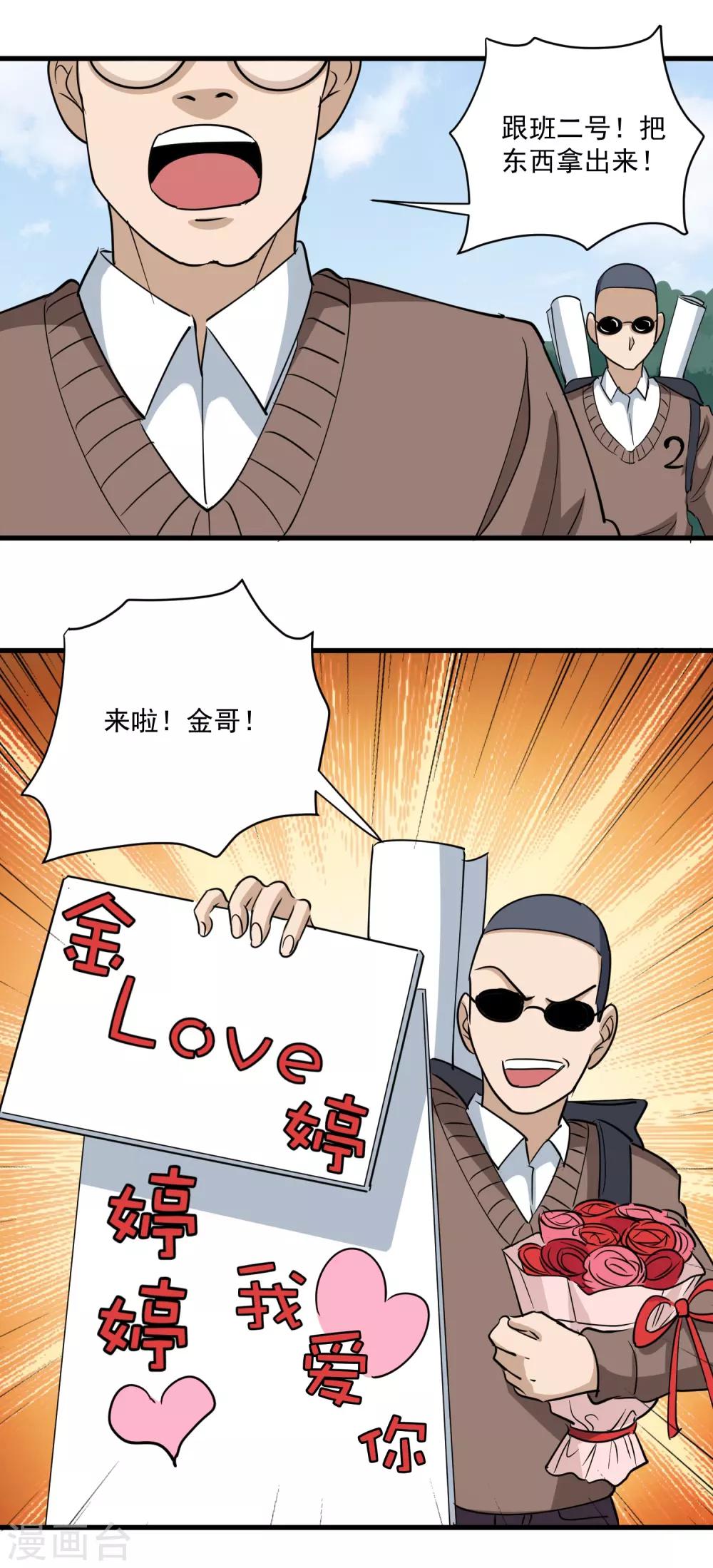 校园护花高手韩漫全集-第79话 鸡窝出凤凰无删减无遮挡章节图片 