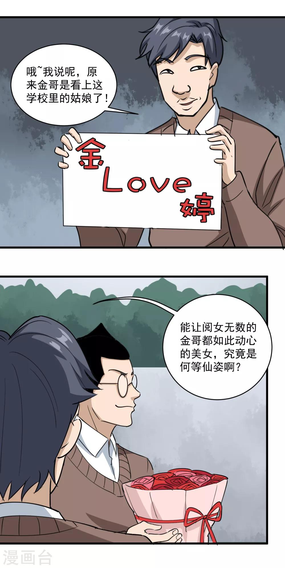 校园护花高手韩漫全集-第79话 鸡窝出凤凰无删减无遮挡章节图片 