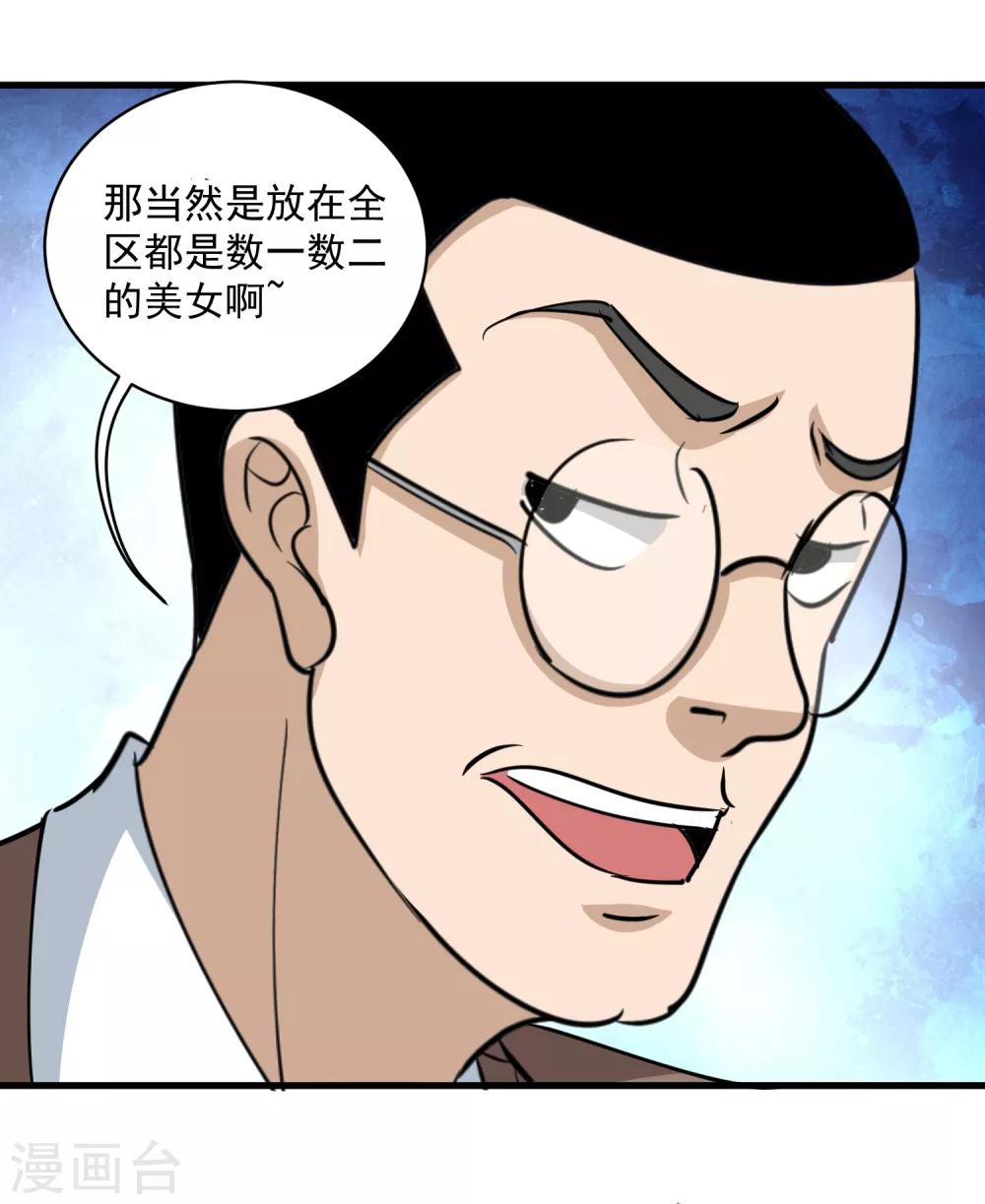 校园护花高手韩漫全集-第79话 鸡窝出凤凰无删减无遮挡章节图片 