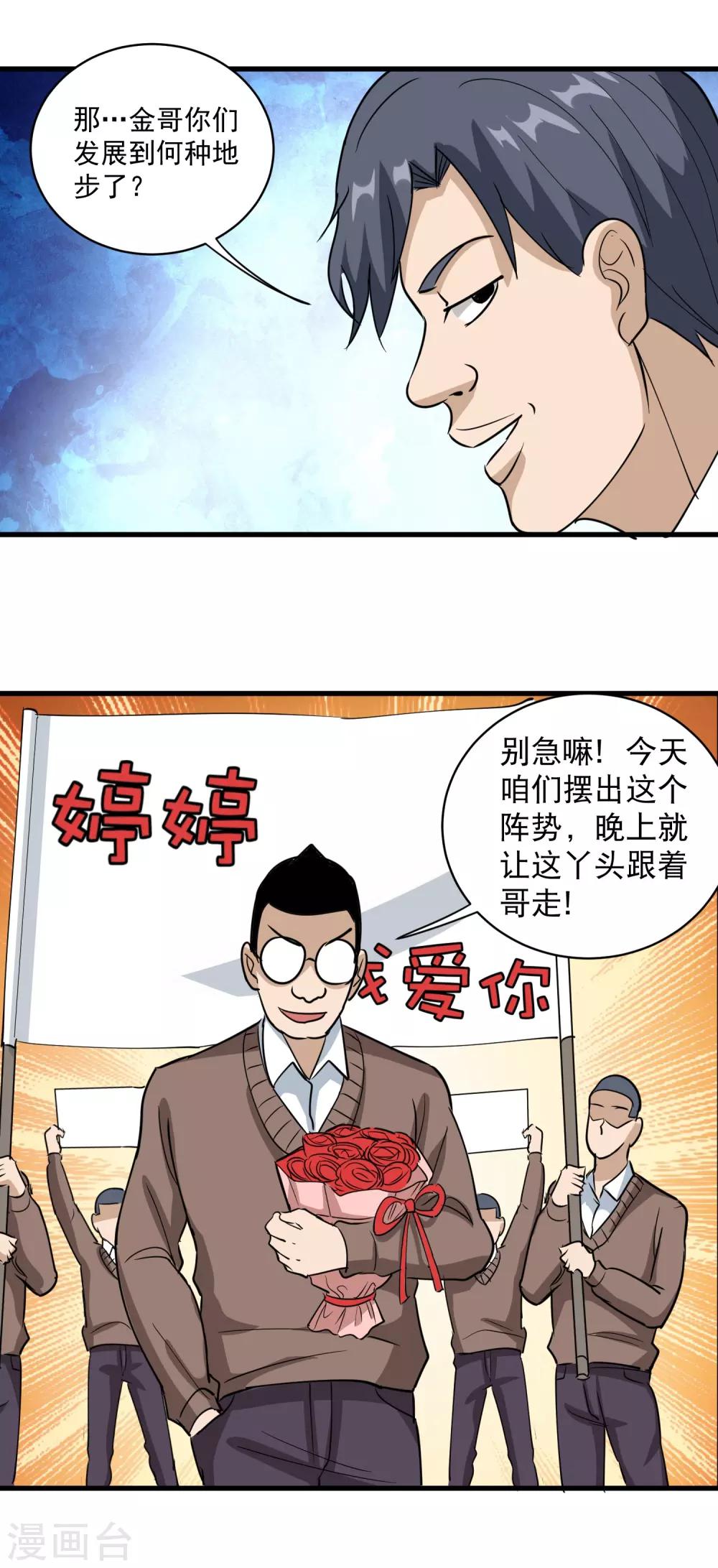 校园护花高手韩漫全集-第79话 鸡窝出凤凰无删减无遮挡章节图片 