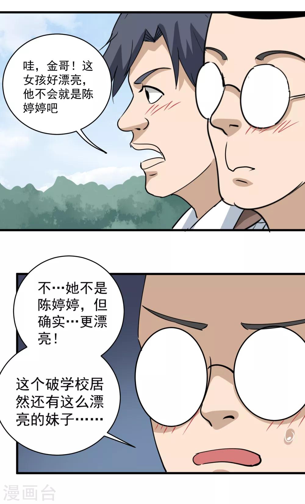 校园护花高手韩漫全集-第79话 鸡窝出凤凰无删减无遮挡章节图片 