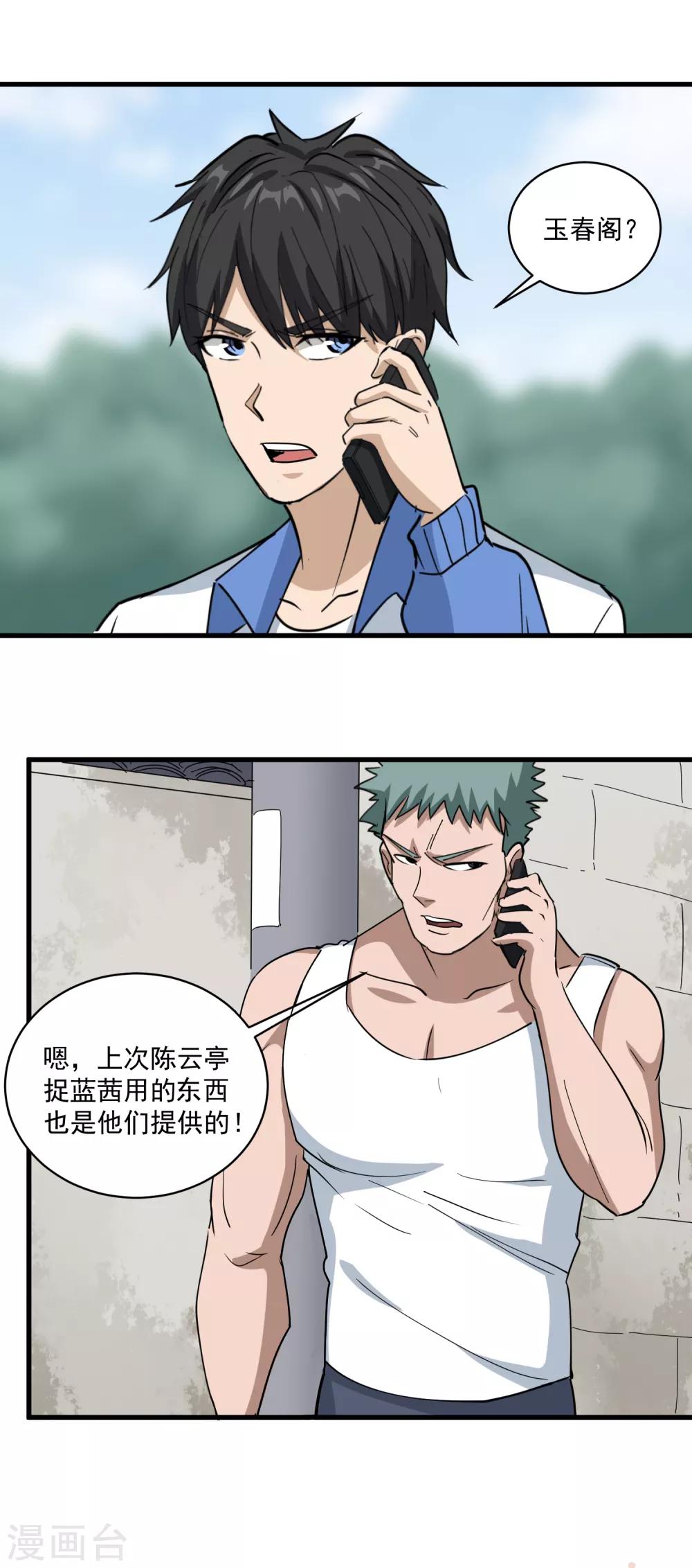 校园护花高手韩漫全集-第79话 鸡窝出凤凰无删减无遮挡章节图片 