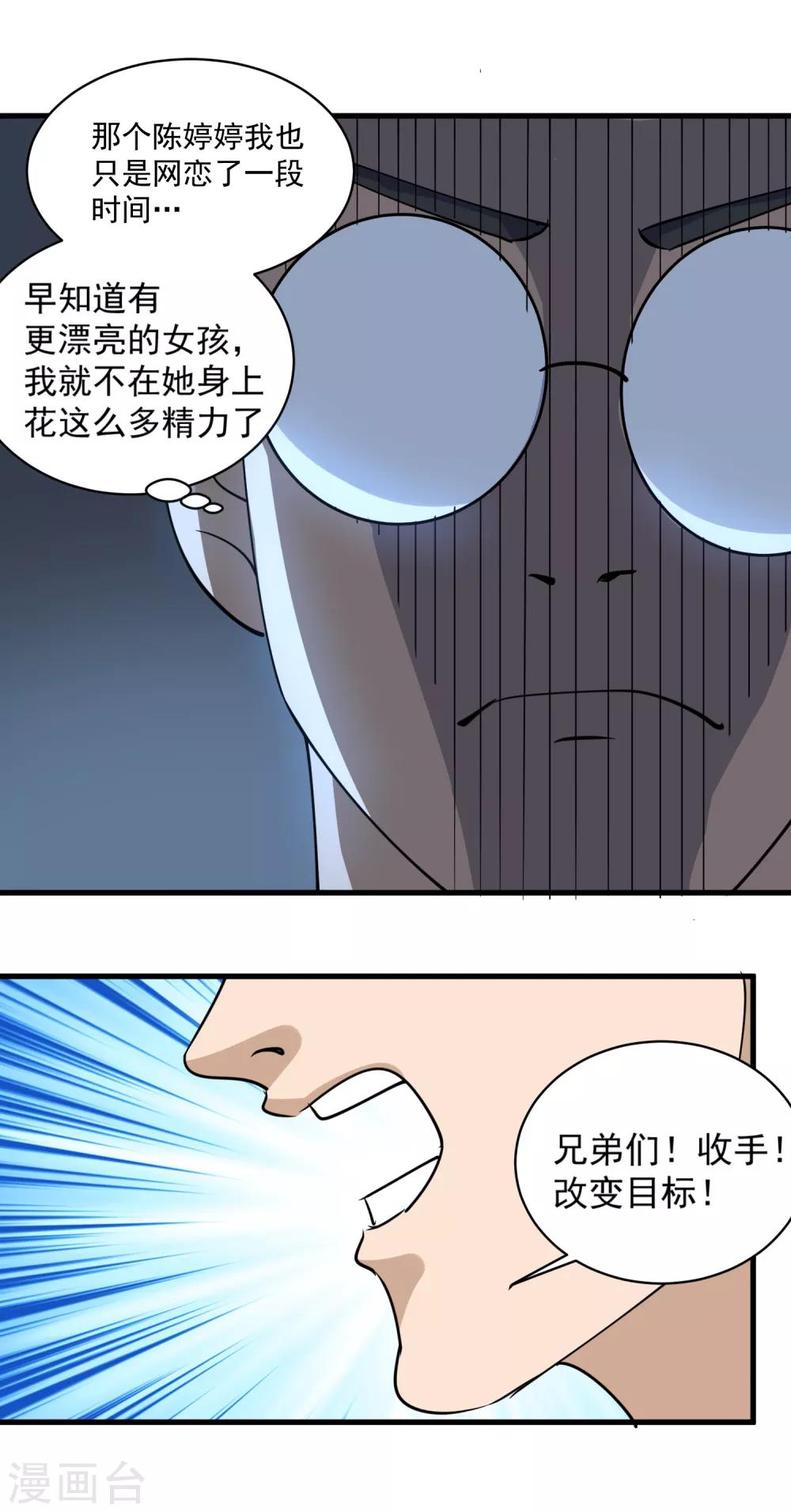 校园护花高手韩漫全集-第79话 鸡窝出凤凰无删减无遮挡章节图片 