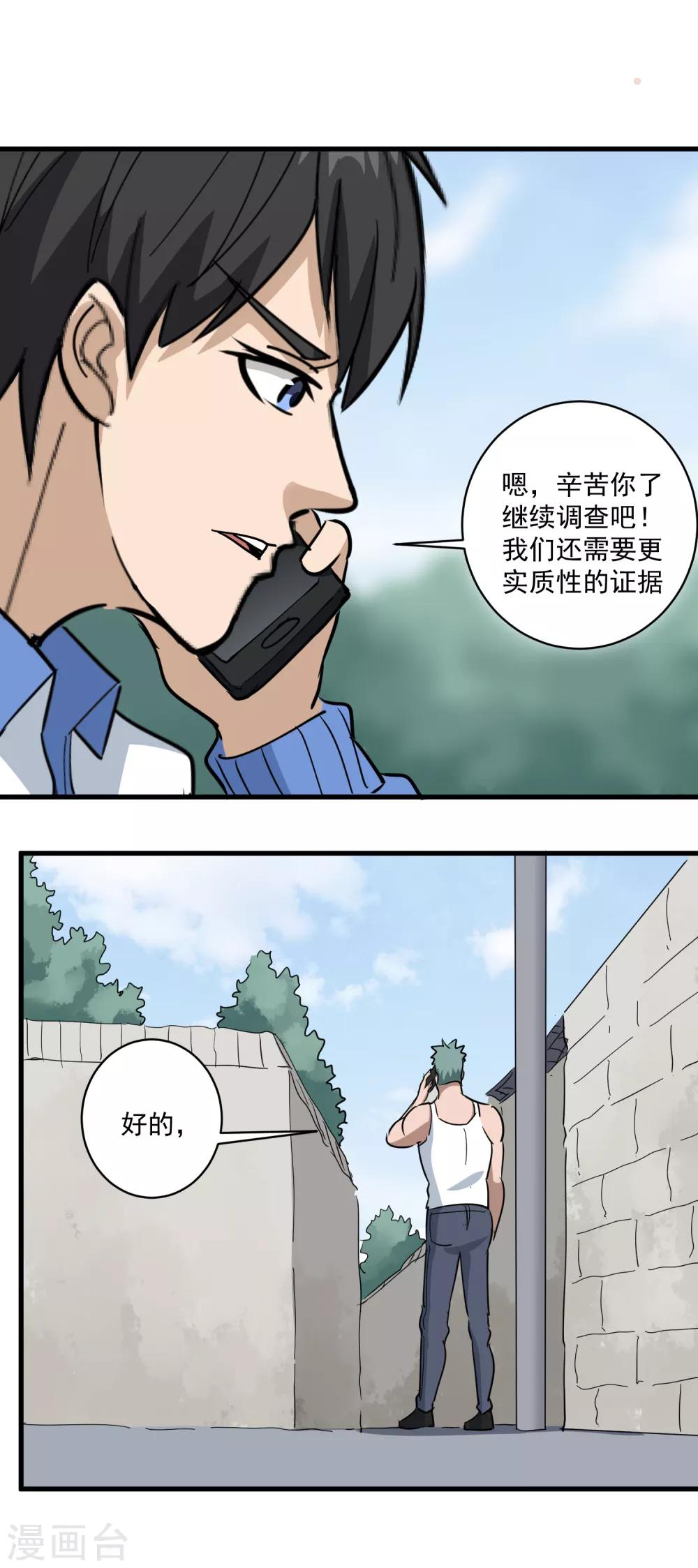 校园护花高手韩漫全集-第79话 鸡窝出凤凰无删减无遮挡章节图片 