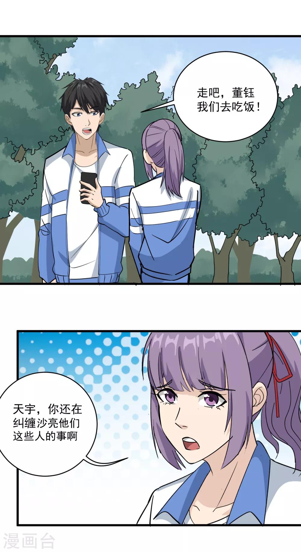 校园护花高手韩漫全集-第79话 鸡窝出凤凰无删减无遮挡章节图片 