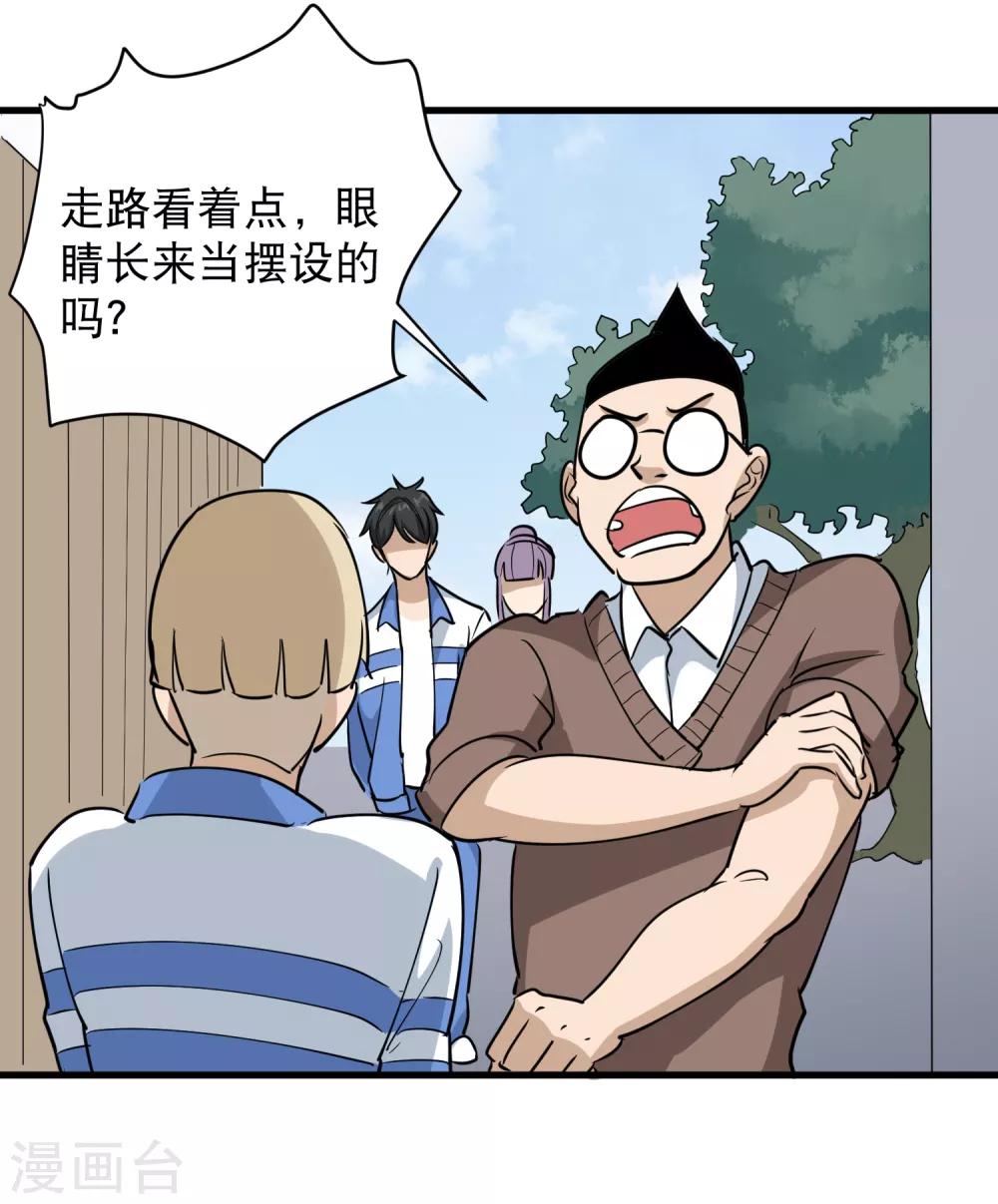 校园护花高手韩漫全集-第79话 鸡窝出凤凰无删减无遮挡章节图片 