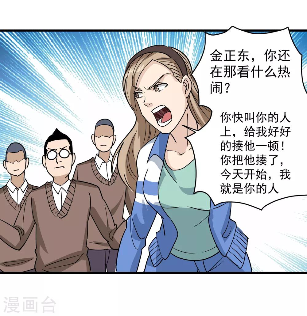 校园护花高手韩漫全集-第80话 毒舌女无删减无遮挡章节图片 
