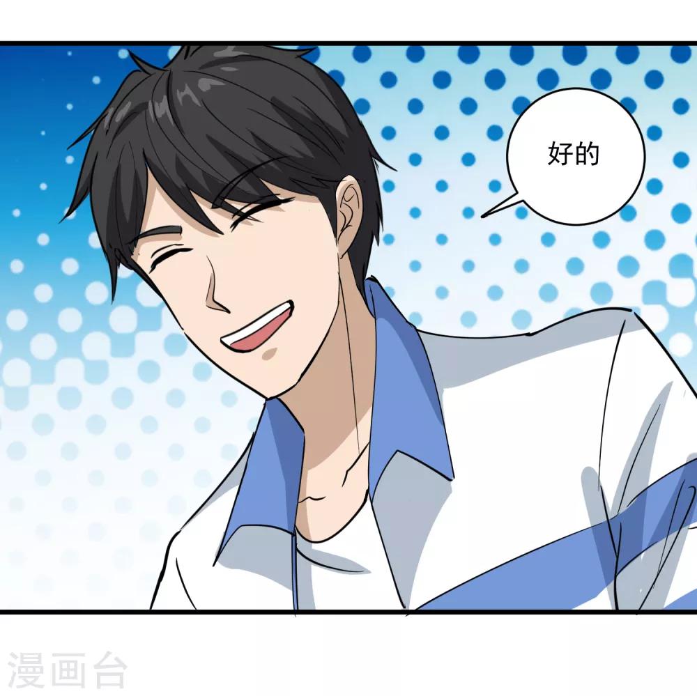 校园护花高手韩漫全集-第80话 毒舌女无删减无遮挡章节图片 