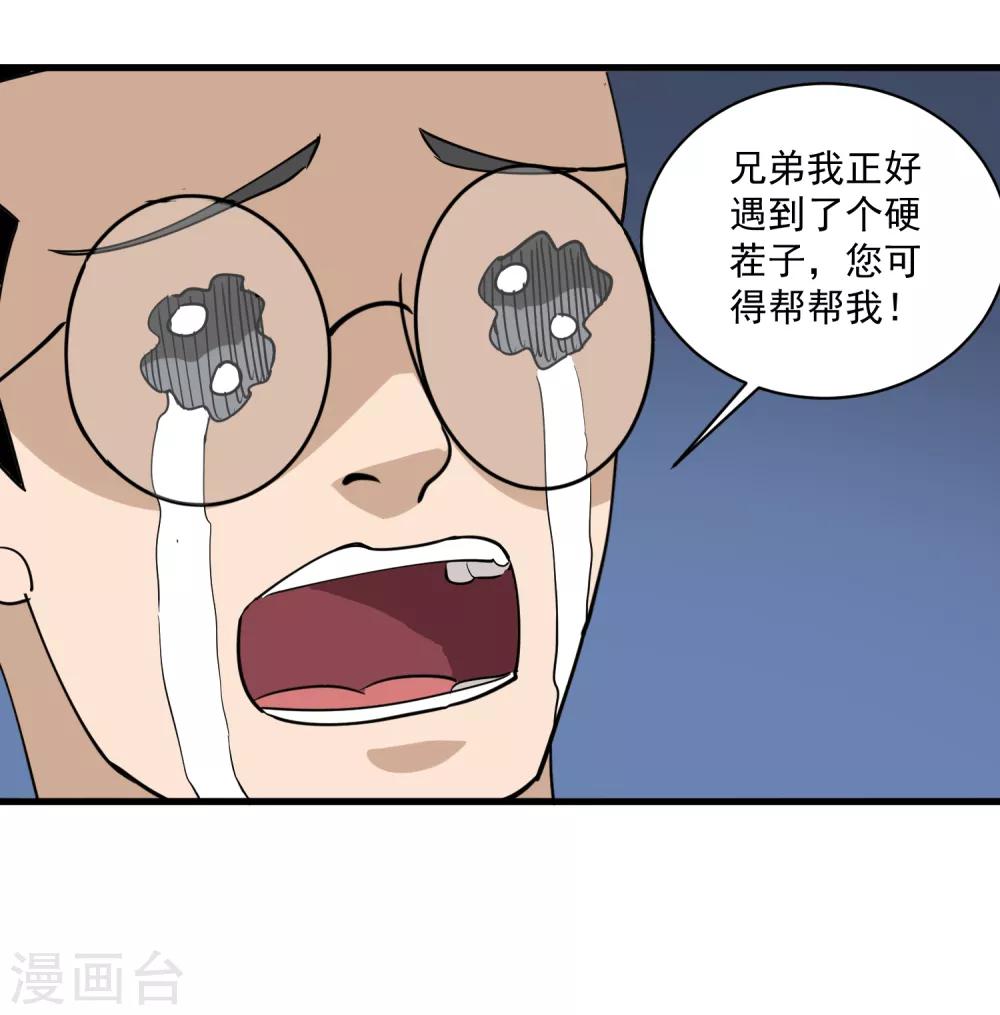 校园护花高手韩漫全集-第80话 毒舌女无删减无遮挡章节图片 