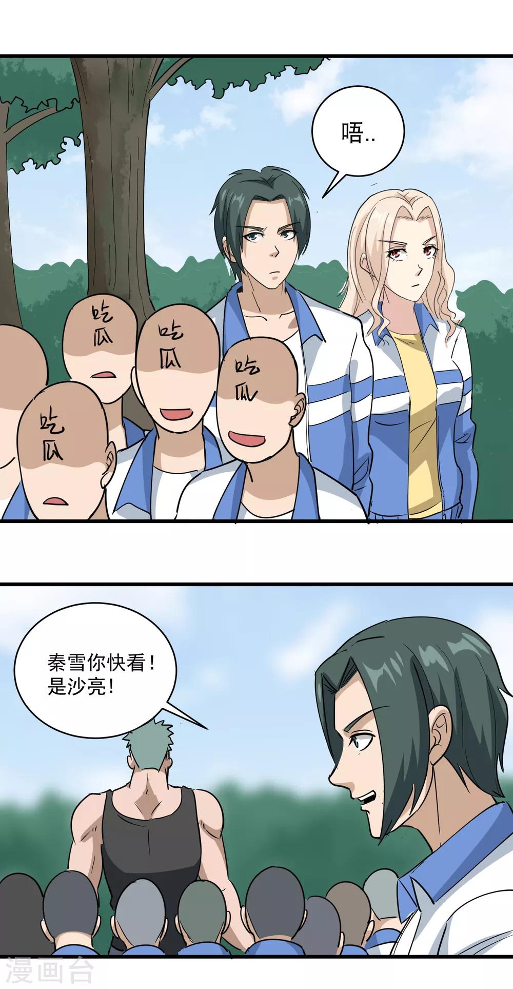 校园护花高手韩漫全集-第80话 毒舌女无删减无遮挡章节图片 