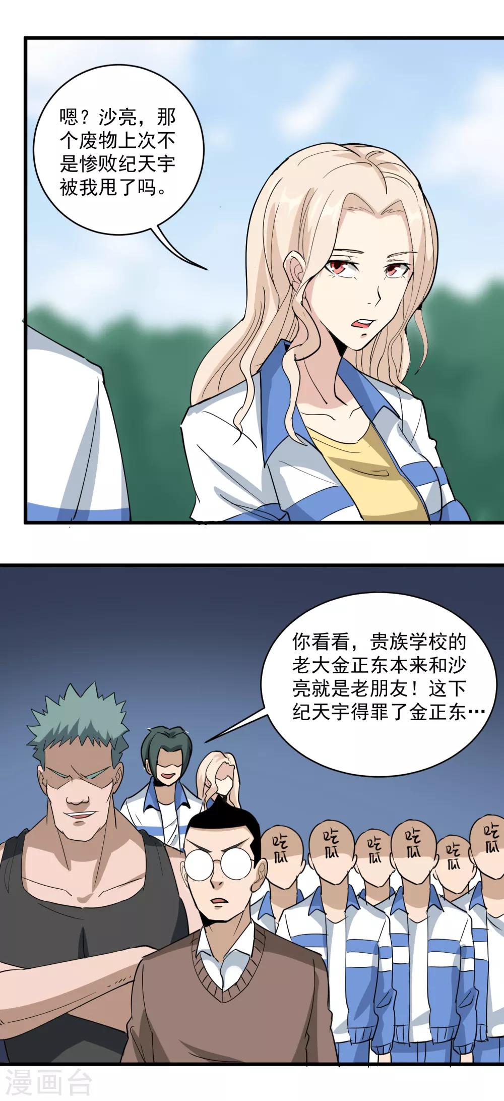 校园护花高手韩漫全集-第80话 毒舌女无删减无遮挡章节图片 