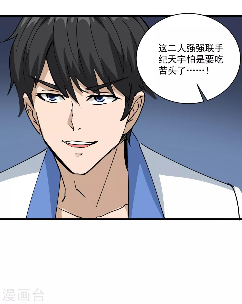 校园护花高手韩漫全集-第80话 毒舌女无删减无遮挡章节图片 