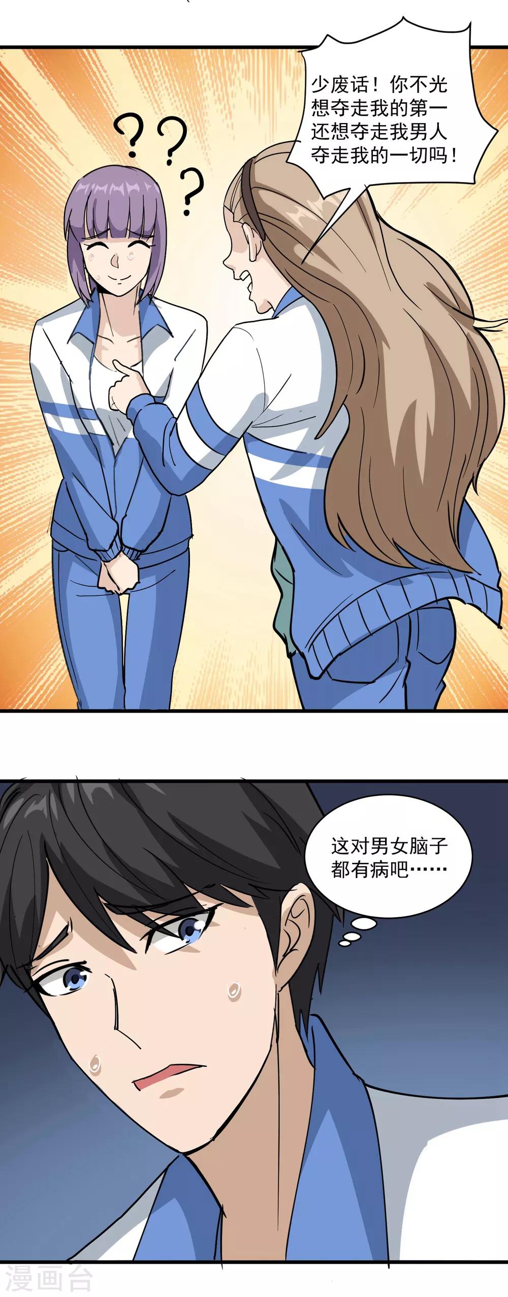 校园护花高手韩漫全集-第80话 毒舌女无删减无遮挡章节图片 