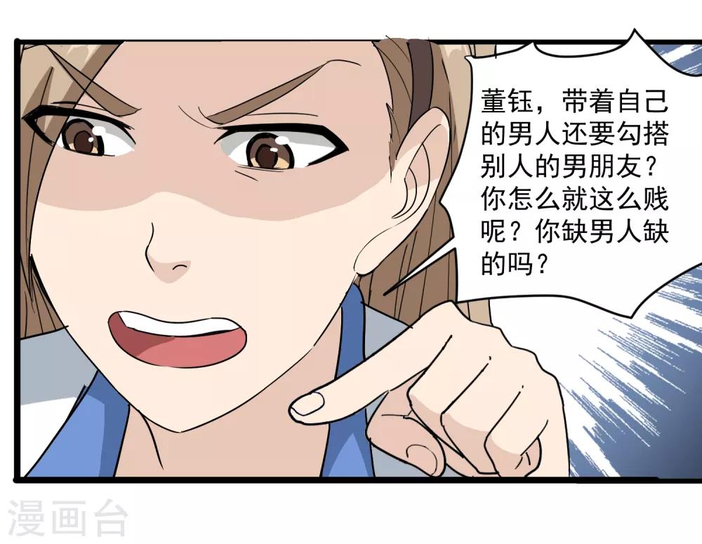 校园护花高手韩漫全集-第80话 毒舌女无删减无遮挡章节图片 