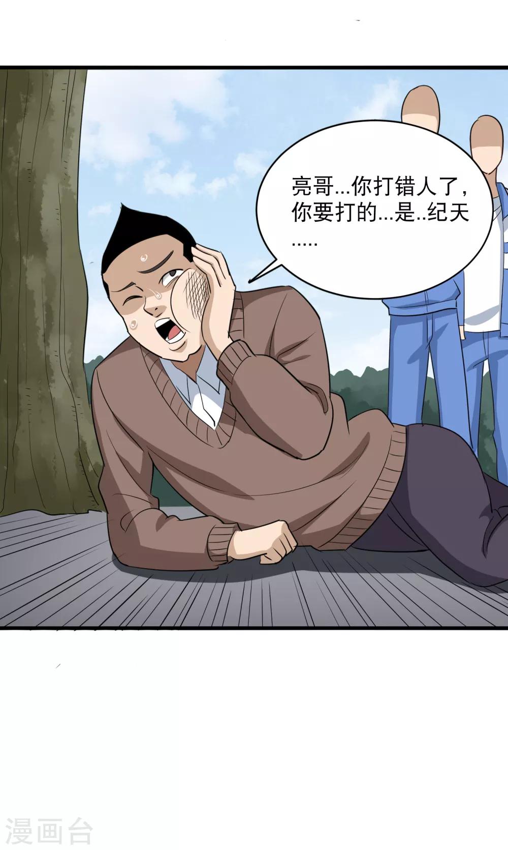 校园护花高手韩漫全集-第81话 弟妹无删减无遮挡章节图片 