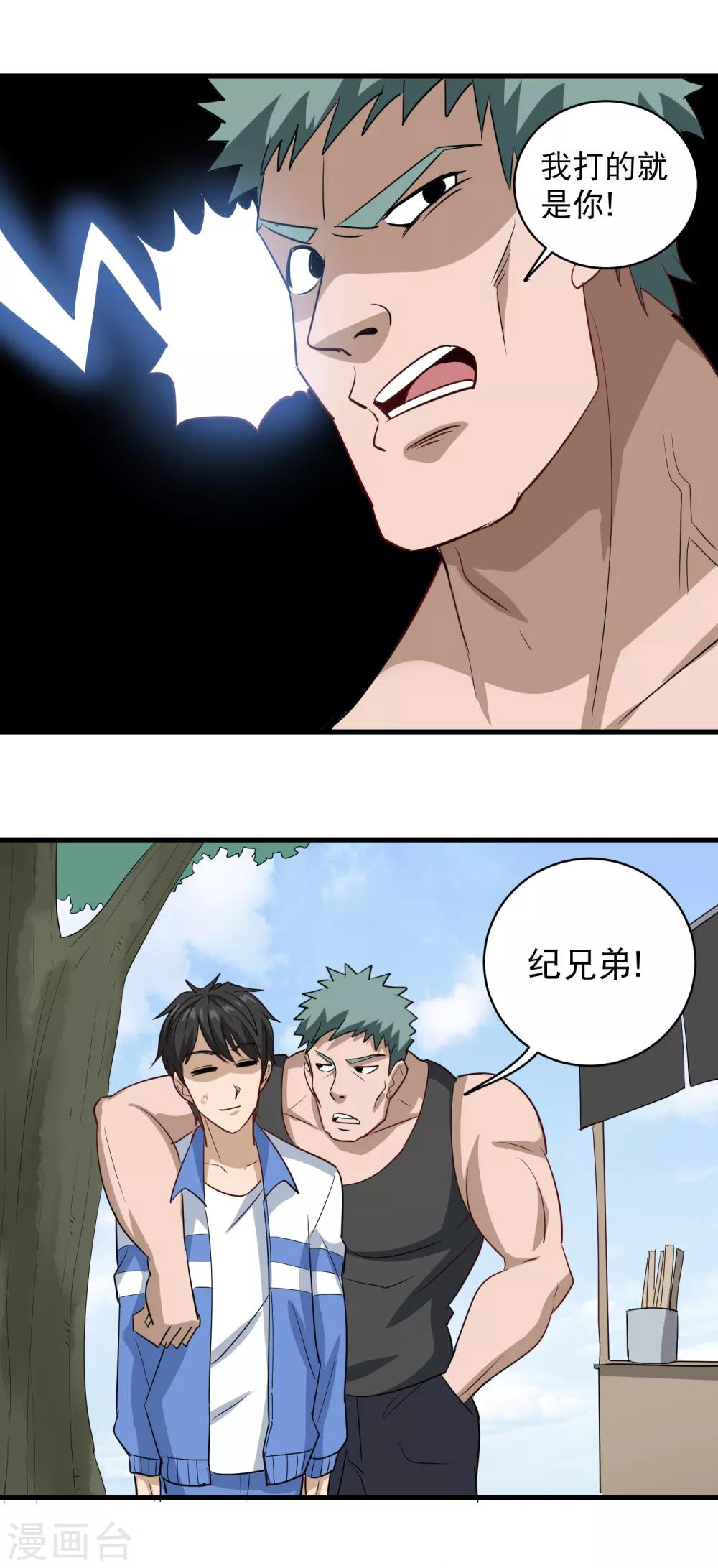 校园护花高手韩漫全集-第81话 弟妹无删减无遮挡章节图片 