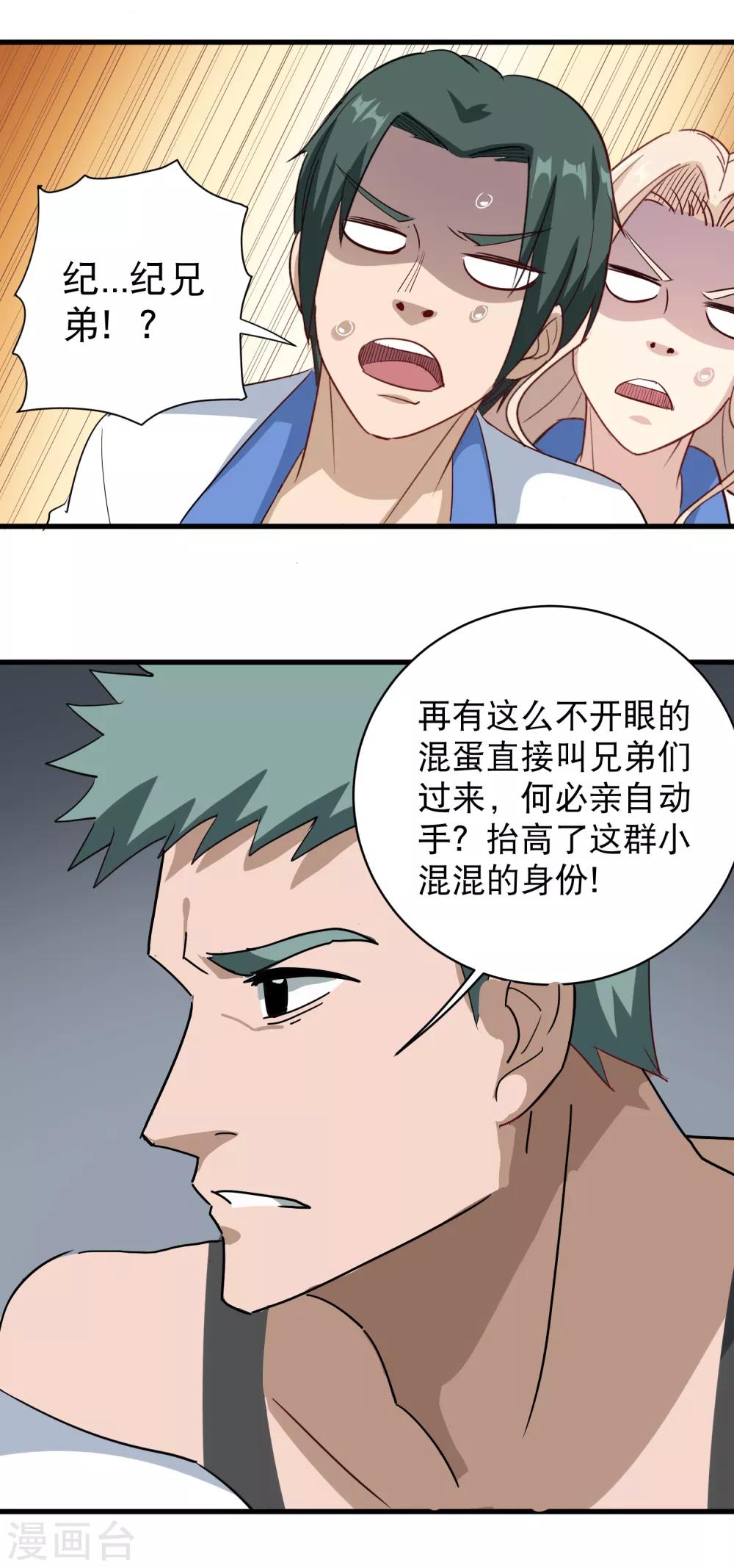 校园护花高手韩漫全集-第81话 弟妹无删减无遮挡章节图片 