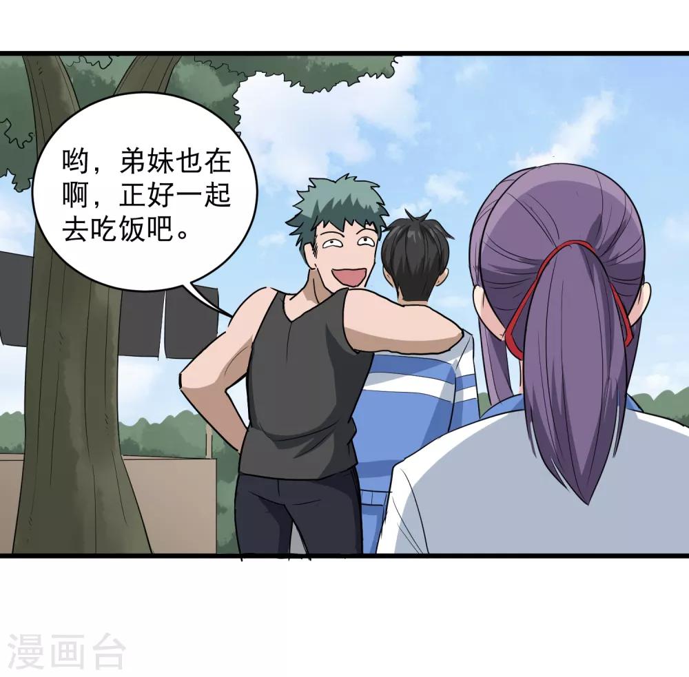 校园护花高手韩漫全集-第81话 弟妹无删减无遮挡章节图片 