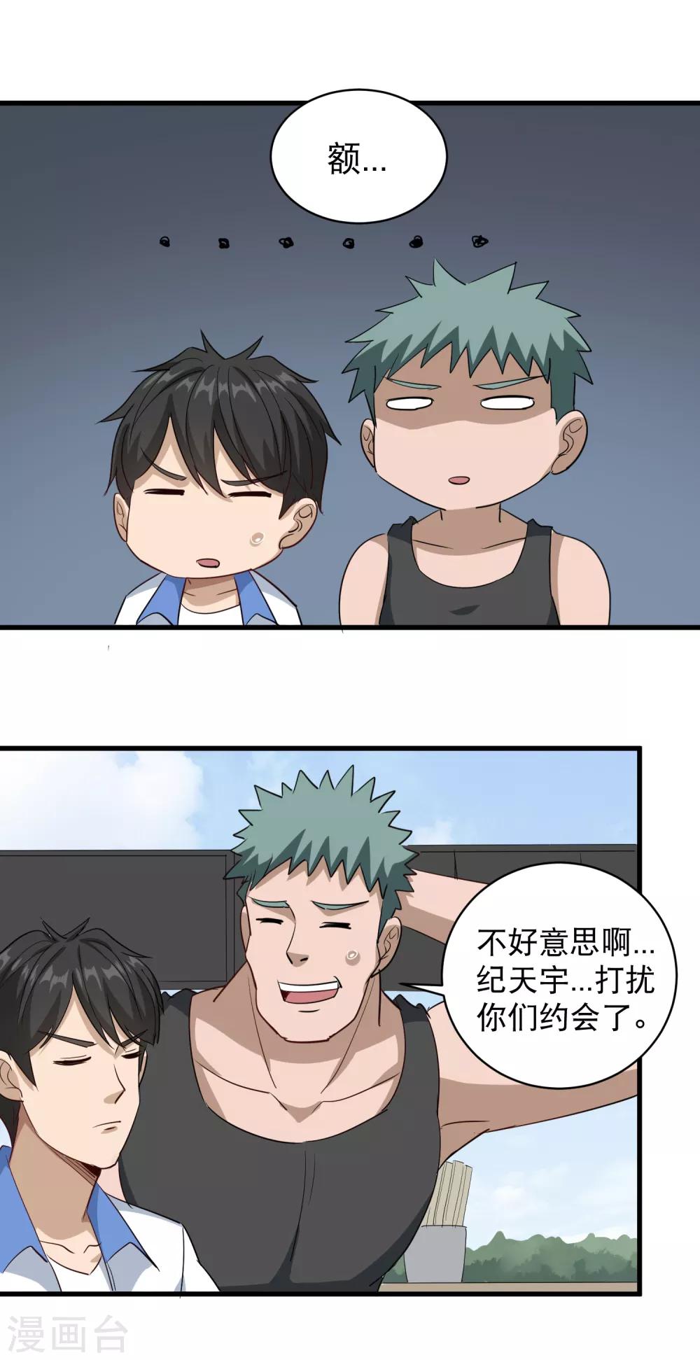 校园护花高手韩漫全集-第81话 弟妹无删减无遮挡章节图片 