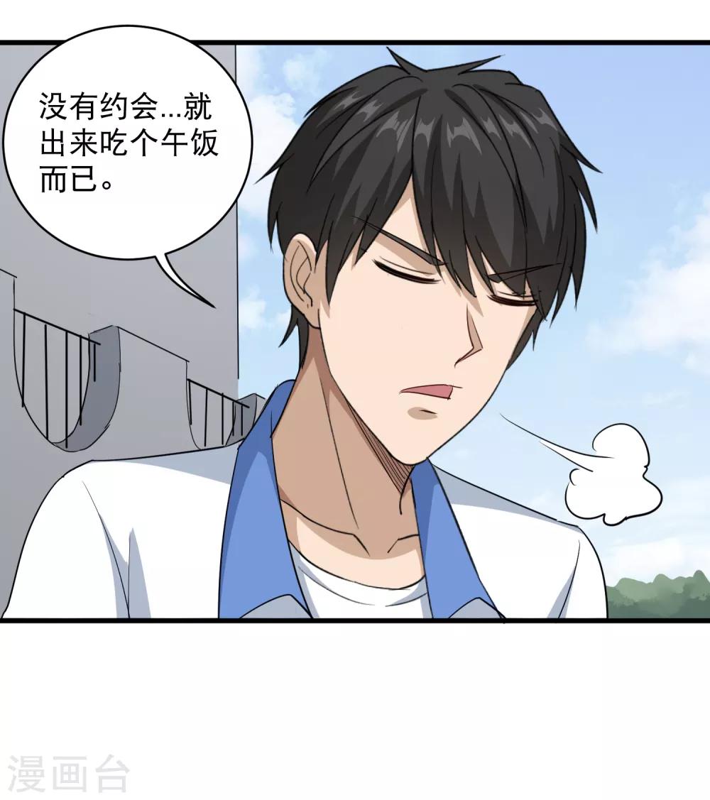 校园护花高手韩漫全集-第81话 弟妹无删减无遮挡章节图片 