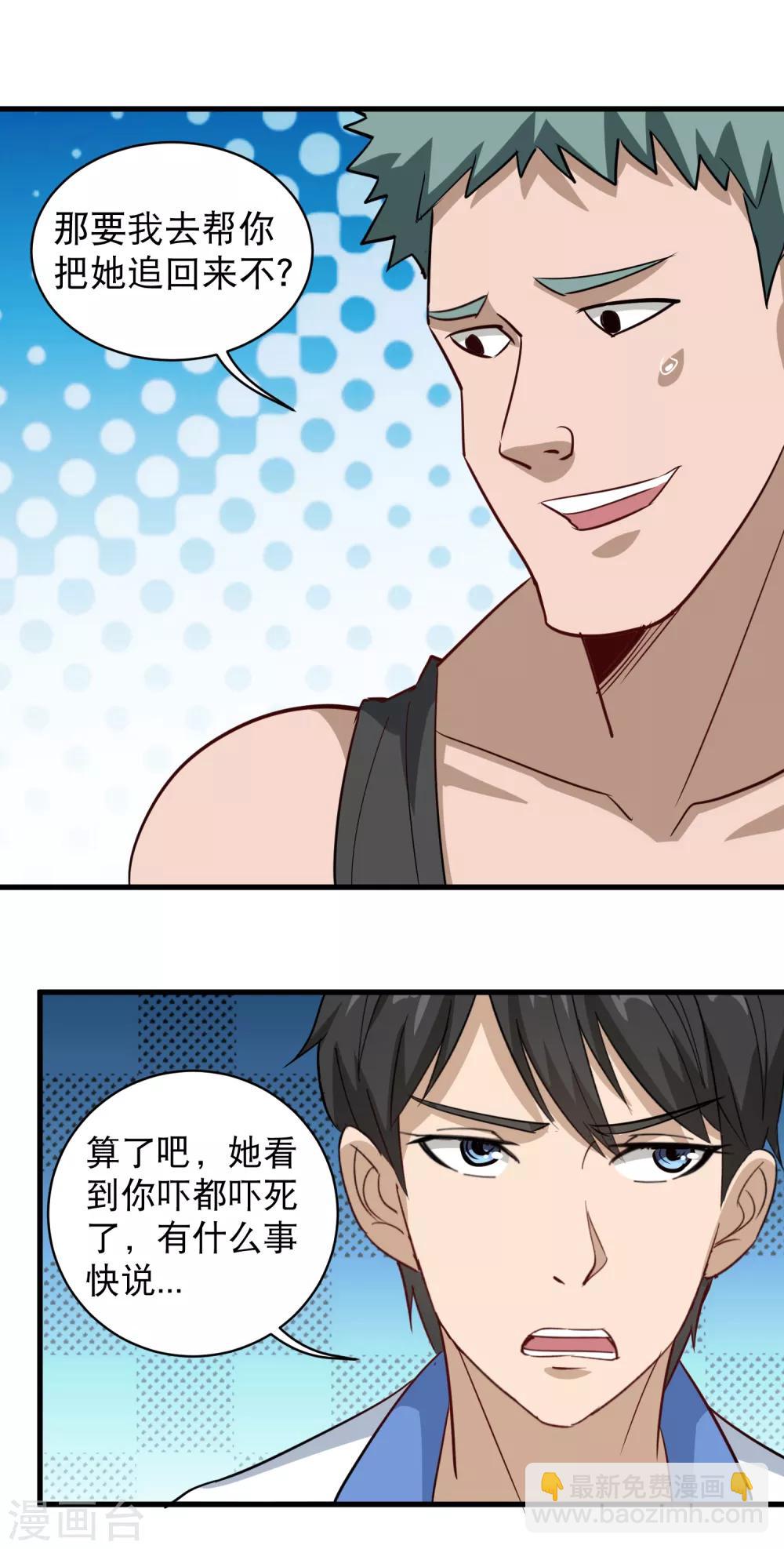 校园护花高手韩漫全集-第81话 弟妹无删减无遮挡章节图片 